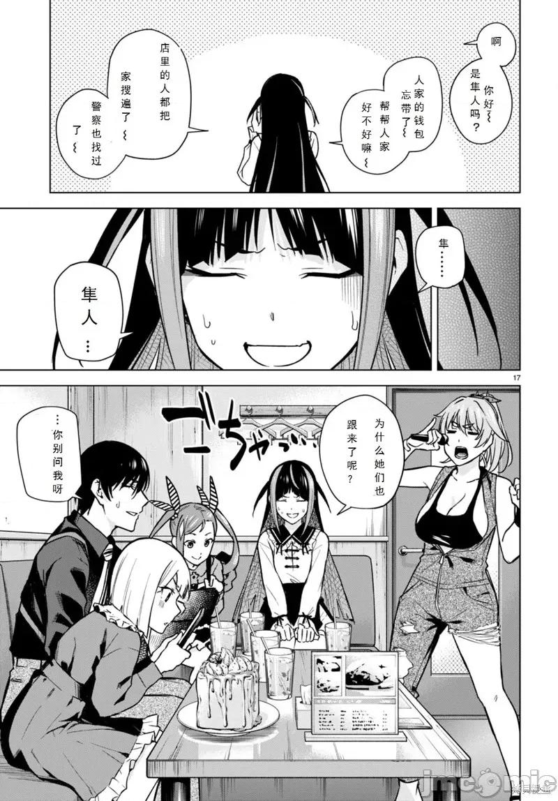 合租美人局 合租美人局 第17页
