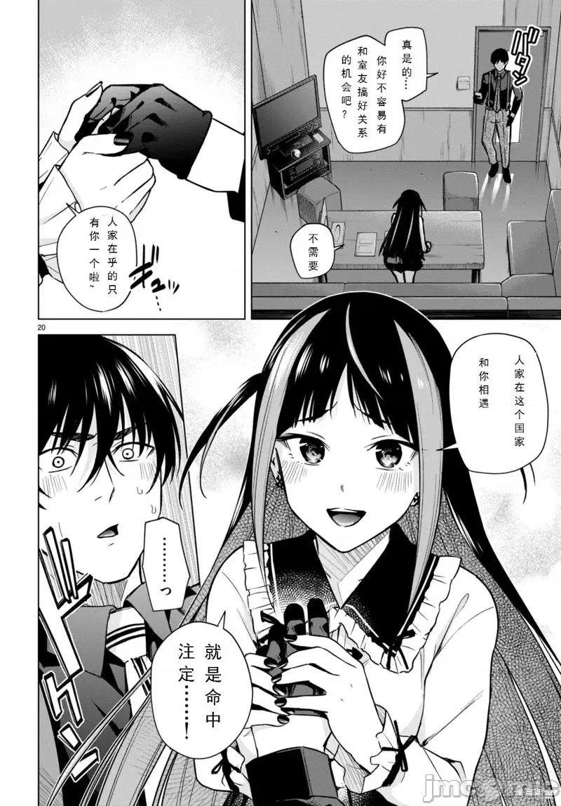 合租美人局 合租美人局 第20页
