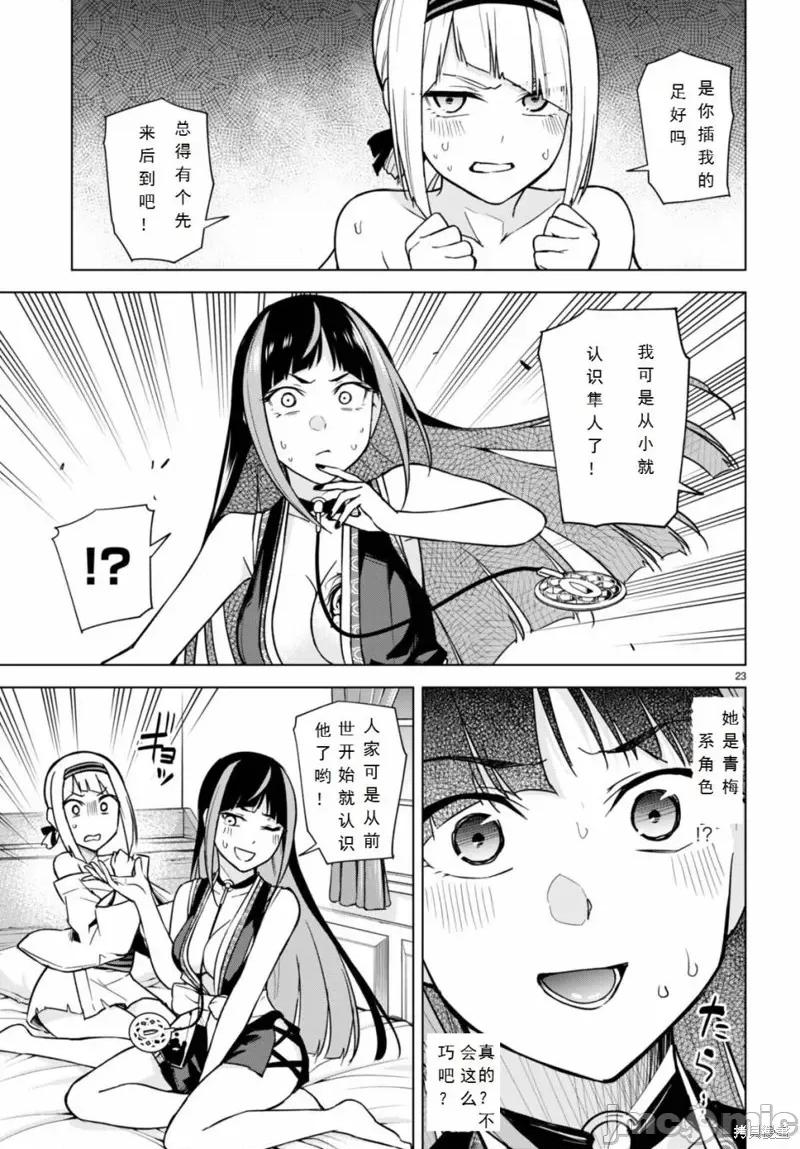 合租美人局 合租美人局 第23页