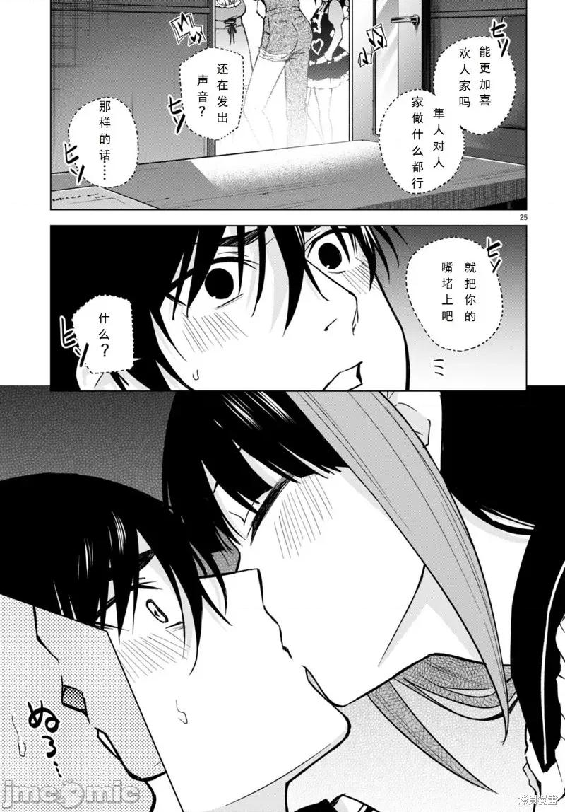 合租美人局 合租美人局 第25页