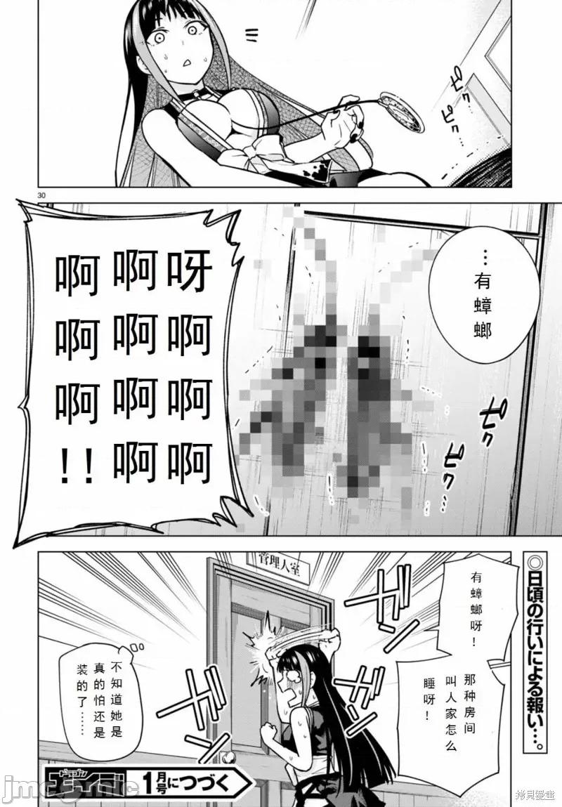 合租美人局 合租美人局 第30页