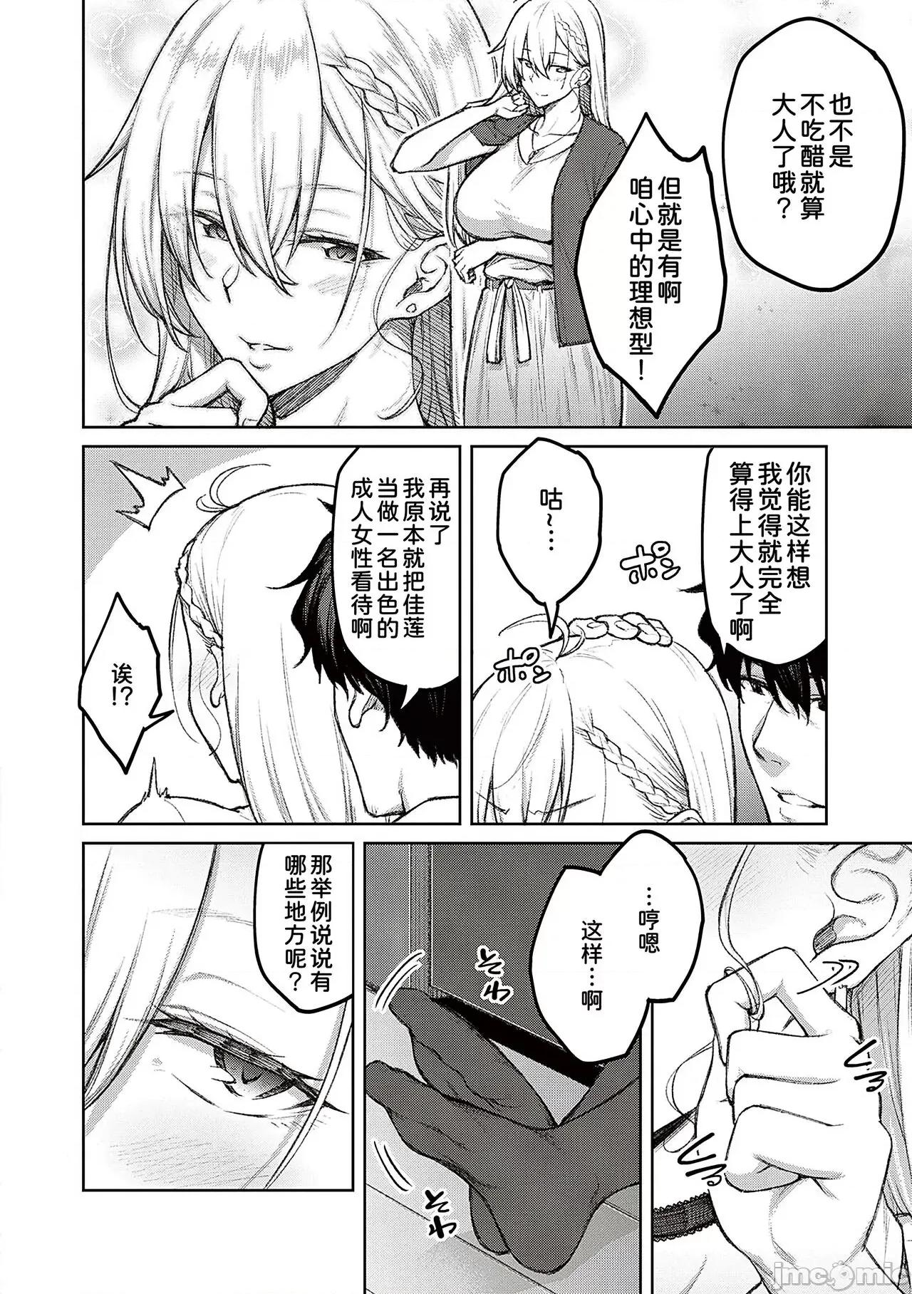 ハニーテンプテーション [甜族星人汉化]  [广弥] ハニーテンプテーション [中国翻译] [DL版] 第10页