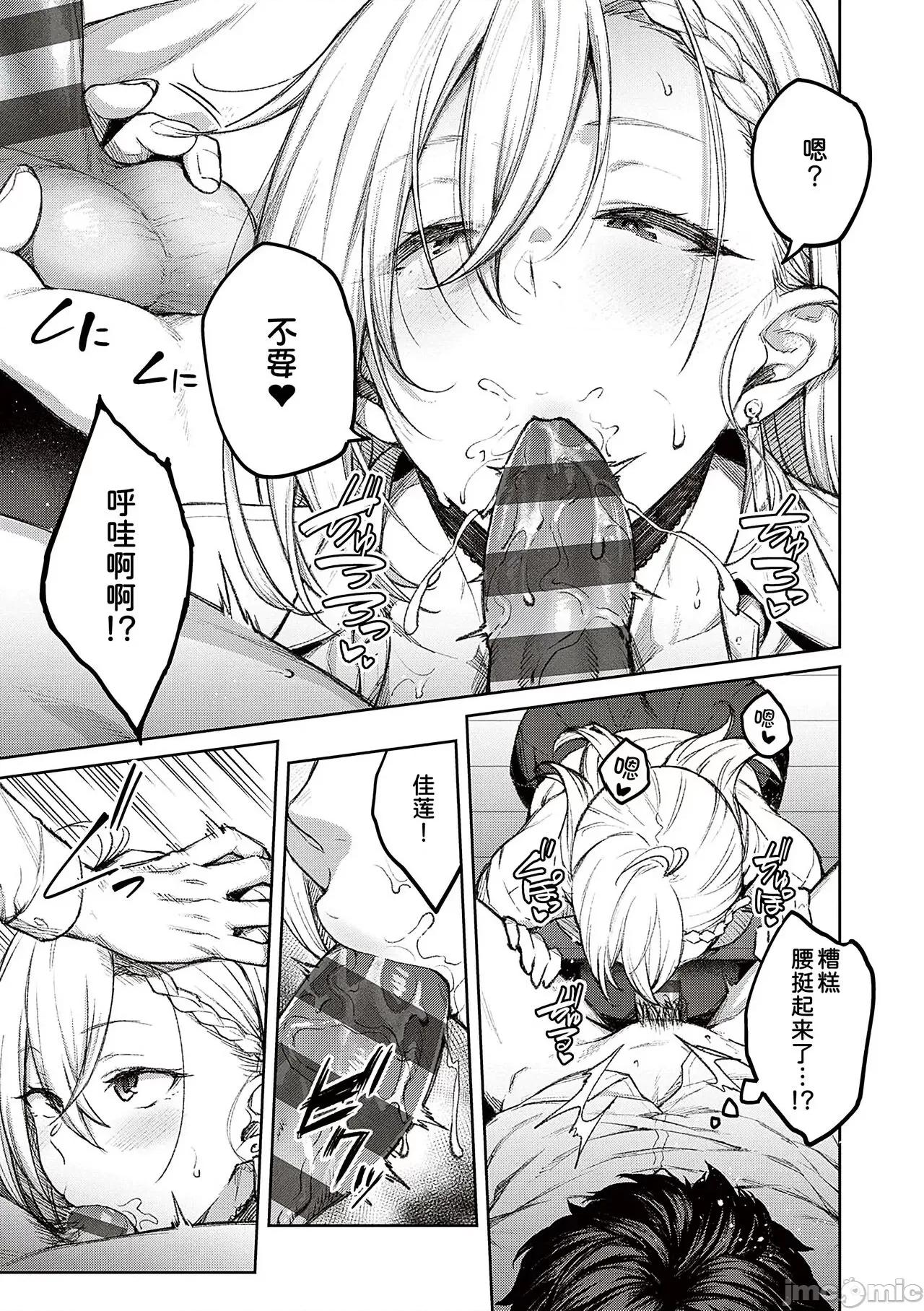 ハニーテンプテーション [甜族星人汉化]  [广弥] ハニーテンプテーション [中国翻译] [DL版] 第19页