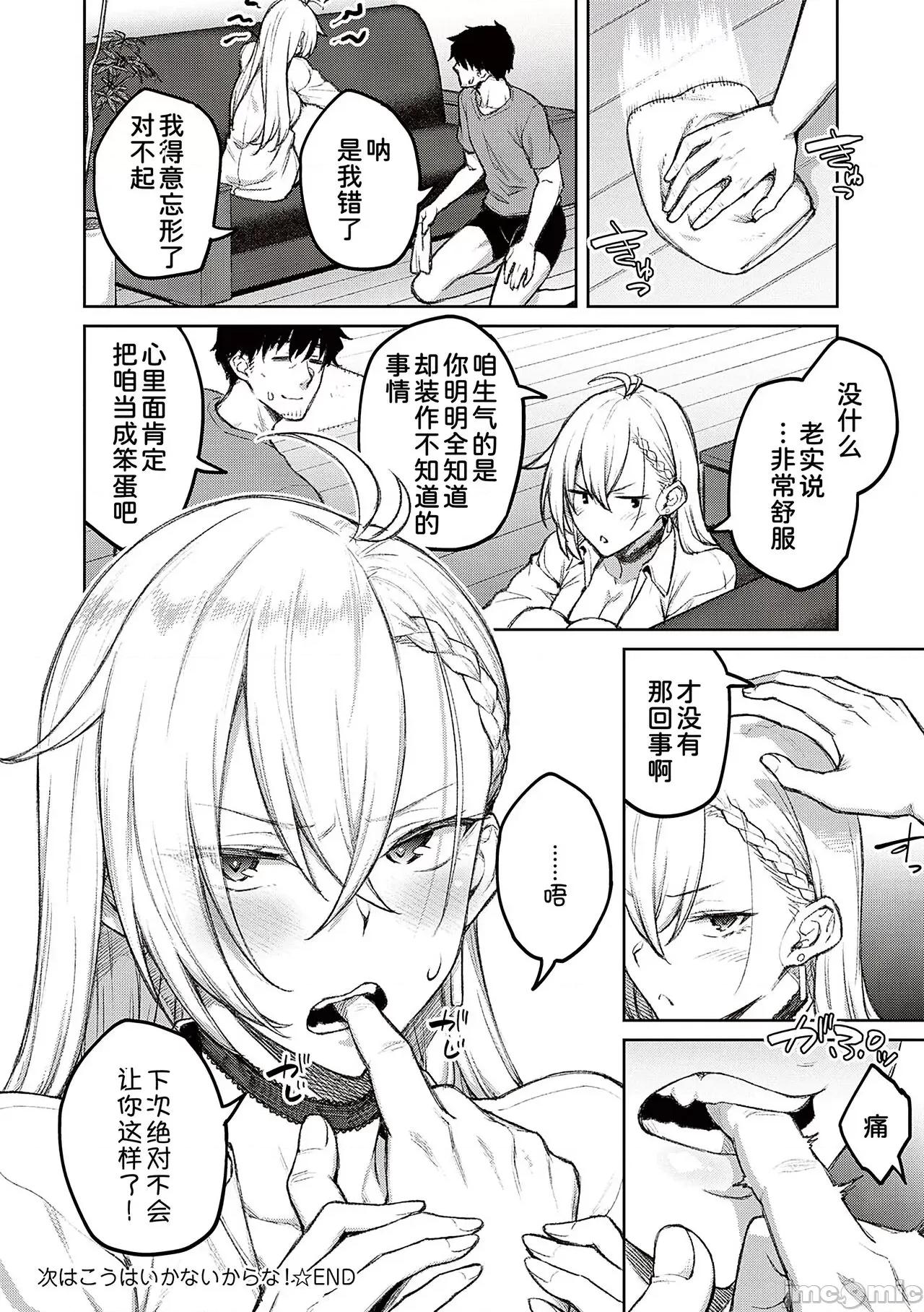 ハニーテンプテーション [甜族星人汉化]  [广弥] ハニーテンプテーション [中国翻译] [DL版] 第34页