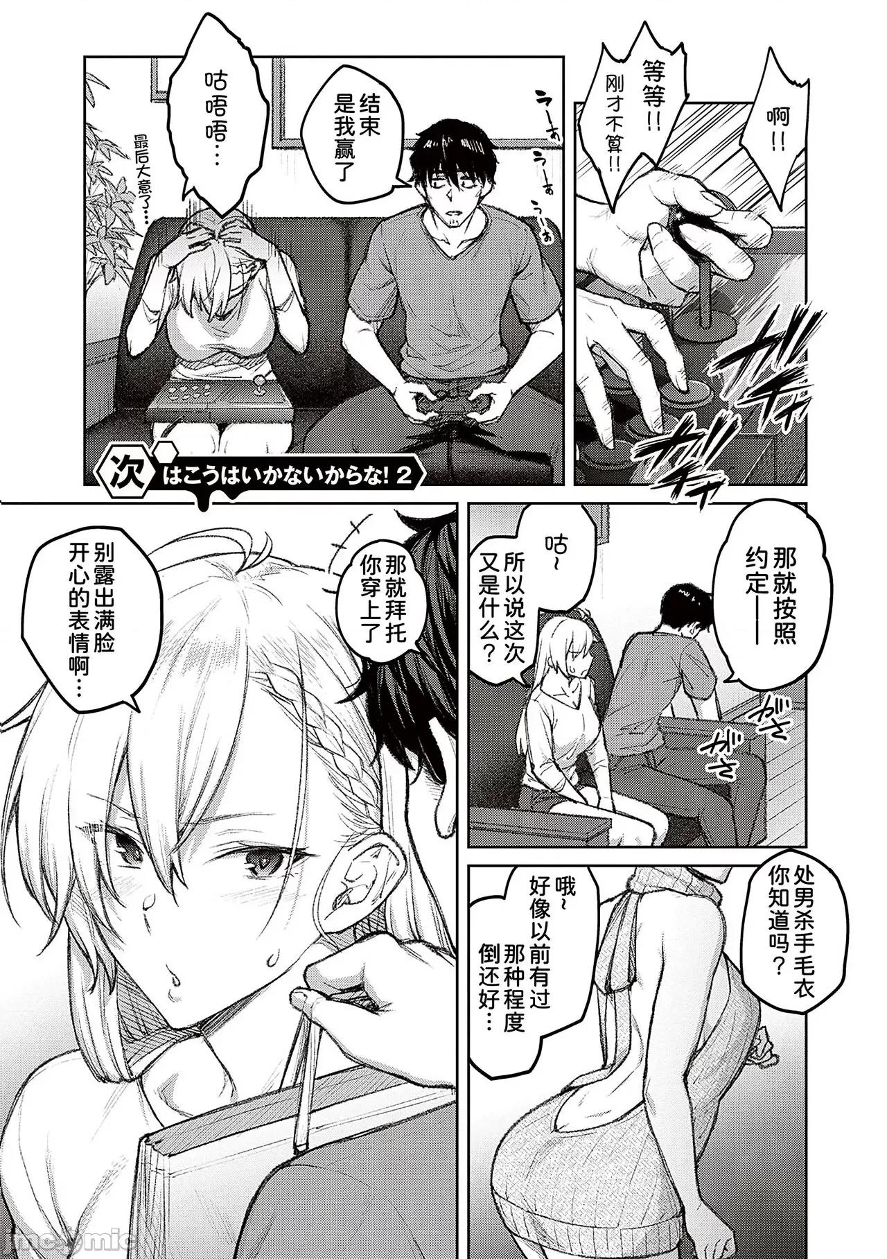 ハニーテンプテーション [甜族星人汉化]  [广弥] ハニーテンプテーション [中国翻译] [DL版] 第35页
