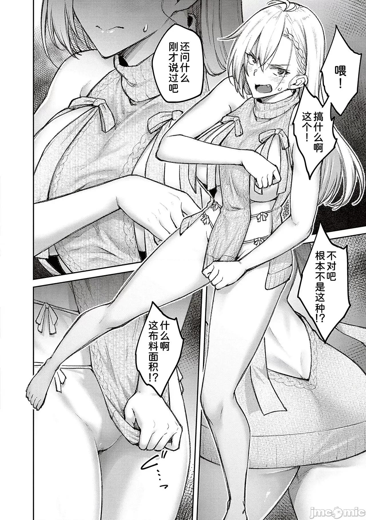 ハニーテンプテーション [甜族星人汉化]  [广弥] ハニーテンプテーション [中国翻译] [DL版] 第36页