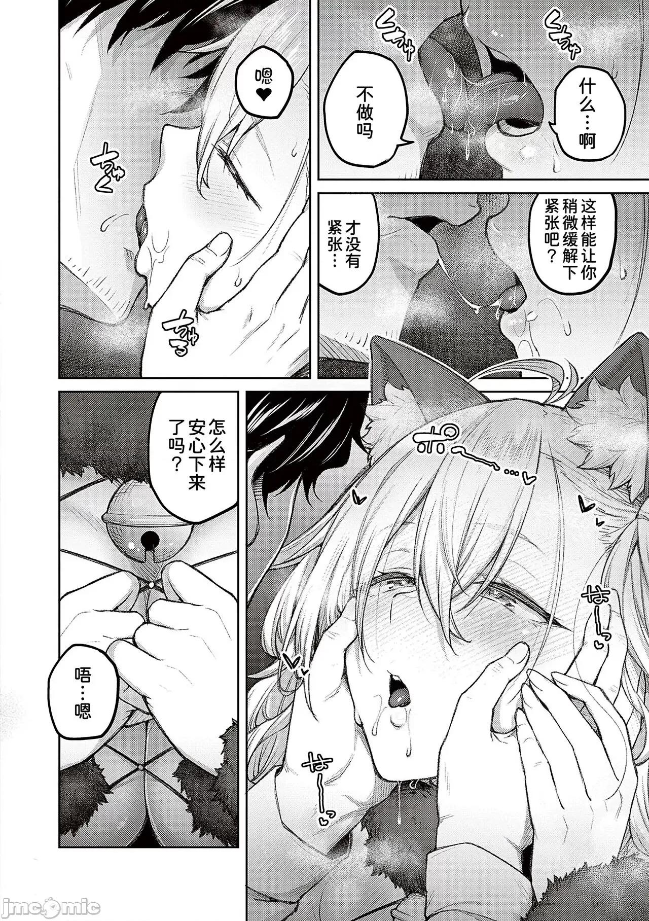 ハニーテンプテーション [甜族星人汉化]  [广弥] ハニーテンプテーション [中国翻译] [DL版] 第74页