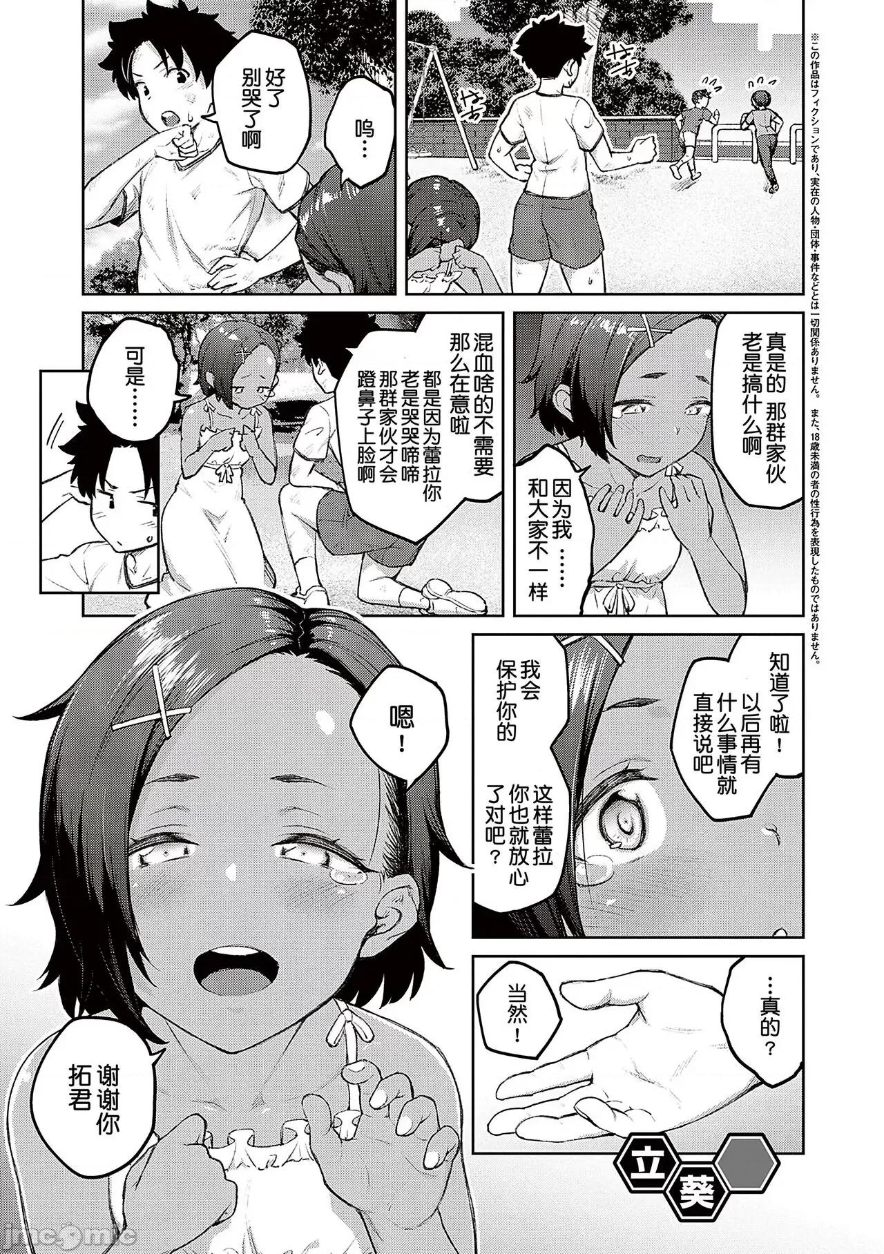 ハニーテンプテーション [甜族星人汉化]  [广弥] ハニーテンプテーション [中国翻译] [DL版] 第87页