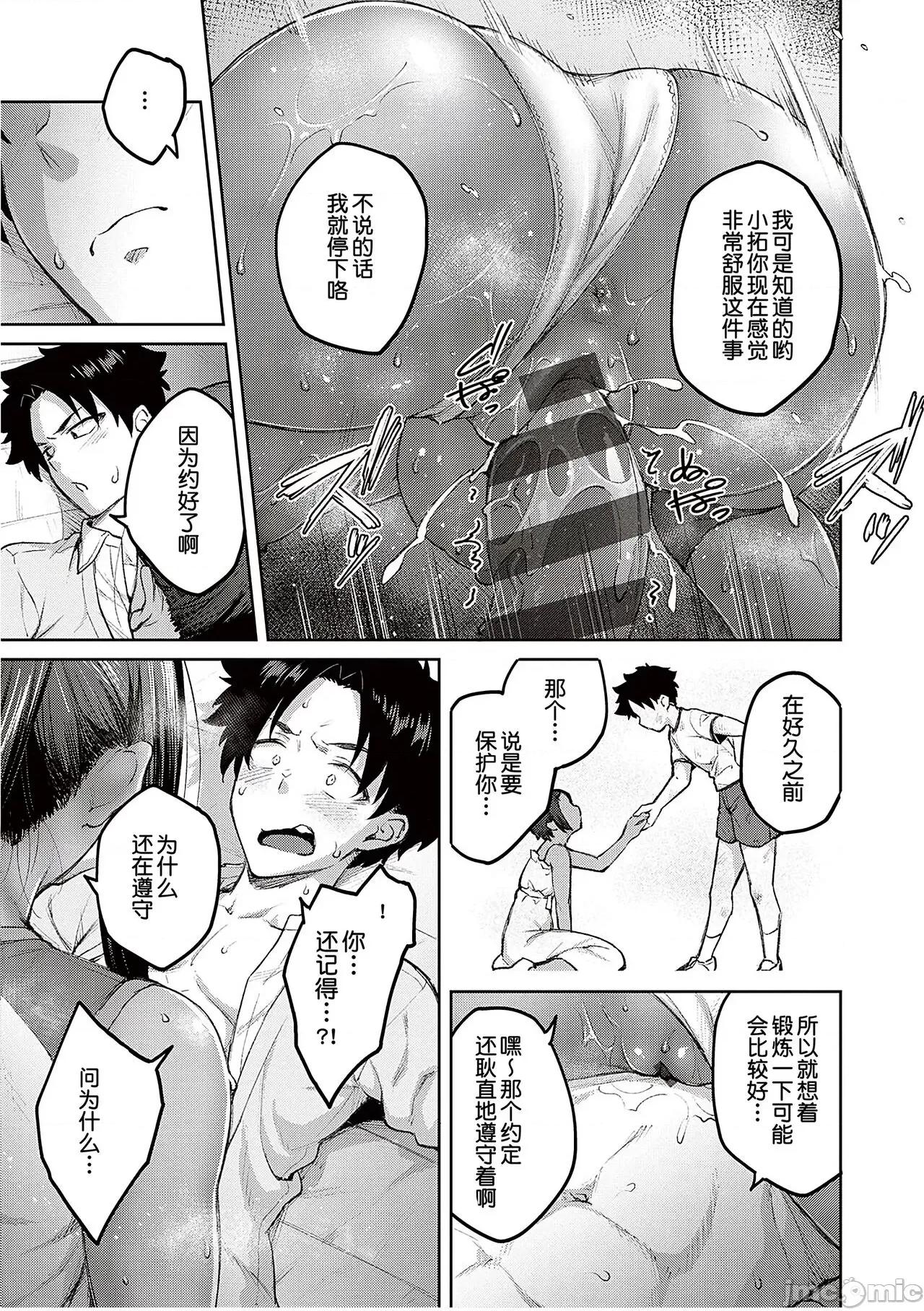 ハニーテンプテーション [甜族星人汉化]  [广弥] ハニーテンプテーション [中国翻译] [DL版] 第107页