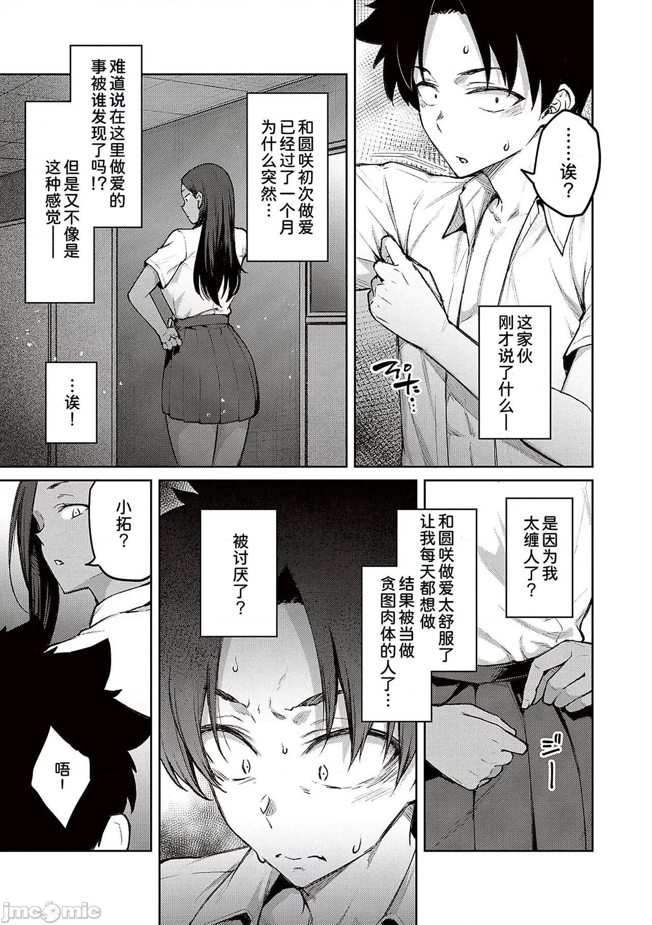 ハニーテンプテーション [甜族星人汉化]  [广弥] ハニーテンプテーション [中国翻译] [DL版] 第121页