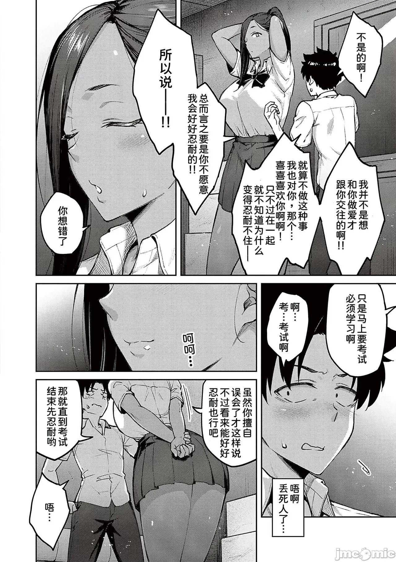 ハニーテンプテーション [甜族星人汉化]  [广弥] ハニーテンプテーション [中国翻译] [DL版] 第122页