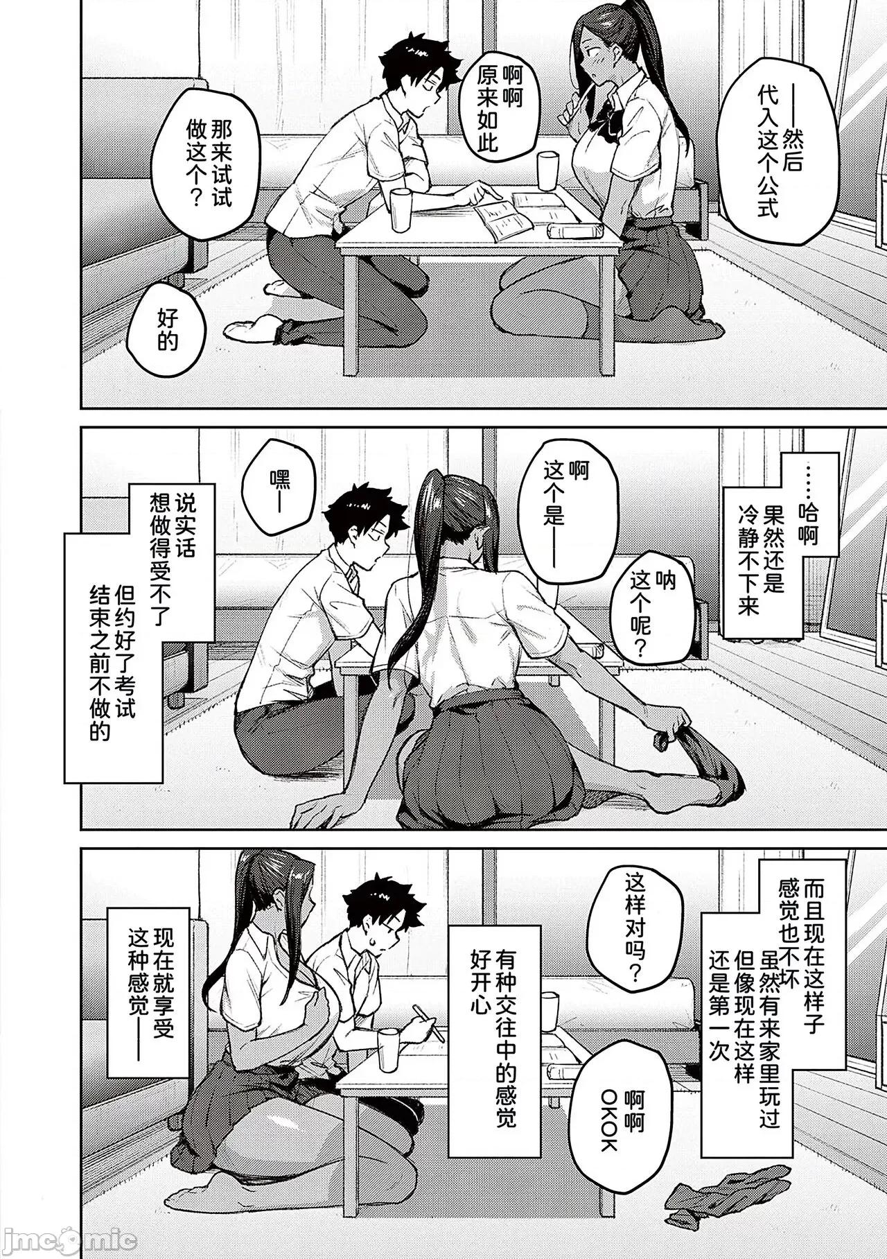 ハニーテンプテーション [甜族星人汉化]  [广弥] ハニーテンプテーション [中国翻译] [DL版] 第130页