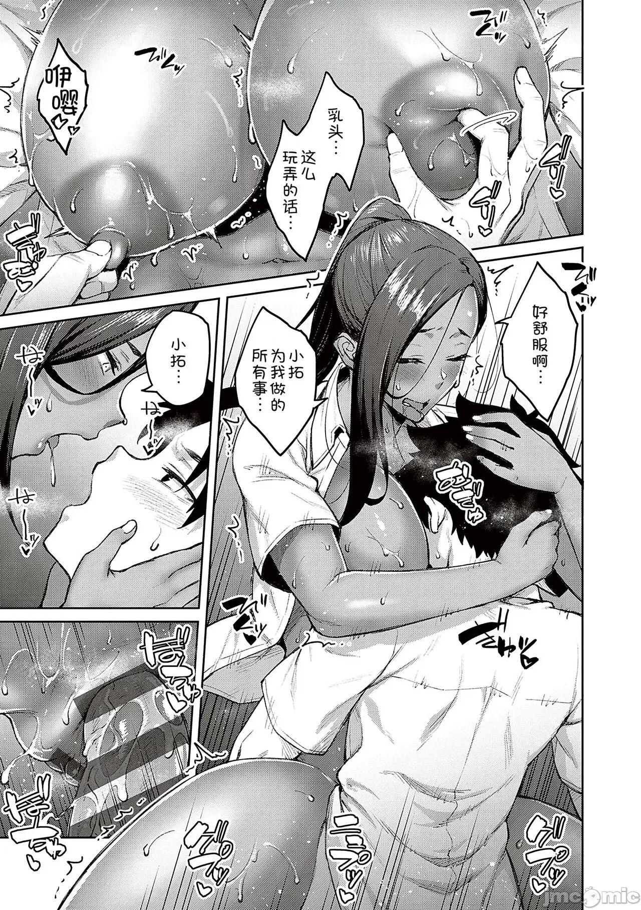 ハニーテンプテーション [甜族星人汉化]  [广弥] ハニーテンプテーション [中国翻译] [DL版] 第147页