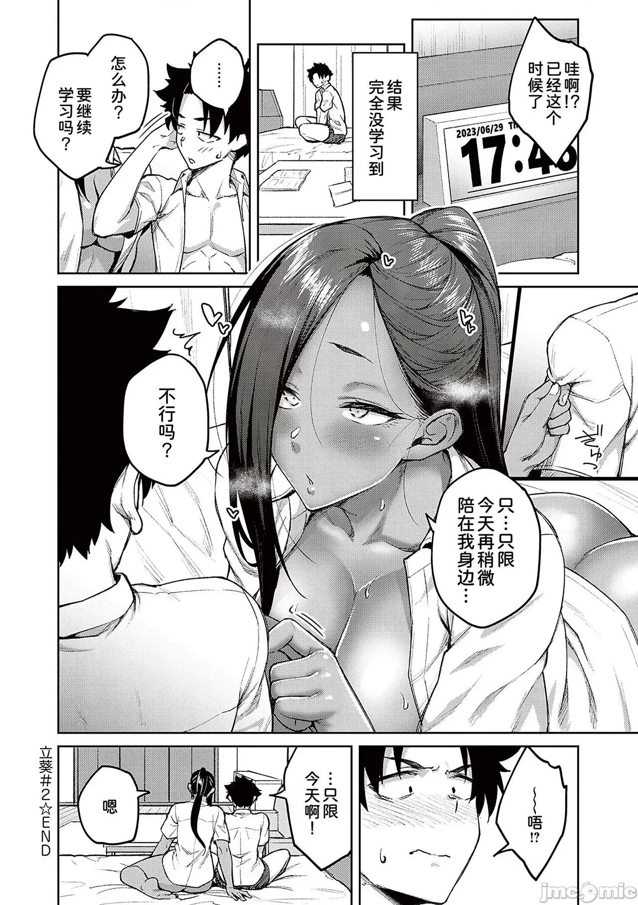 ハニーテンプテーション [甜族星人汉化]  [广弥] ハニーテンプテーション [中国翻译] [DL版] 第152页