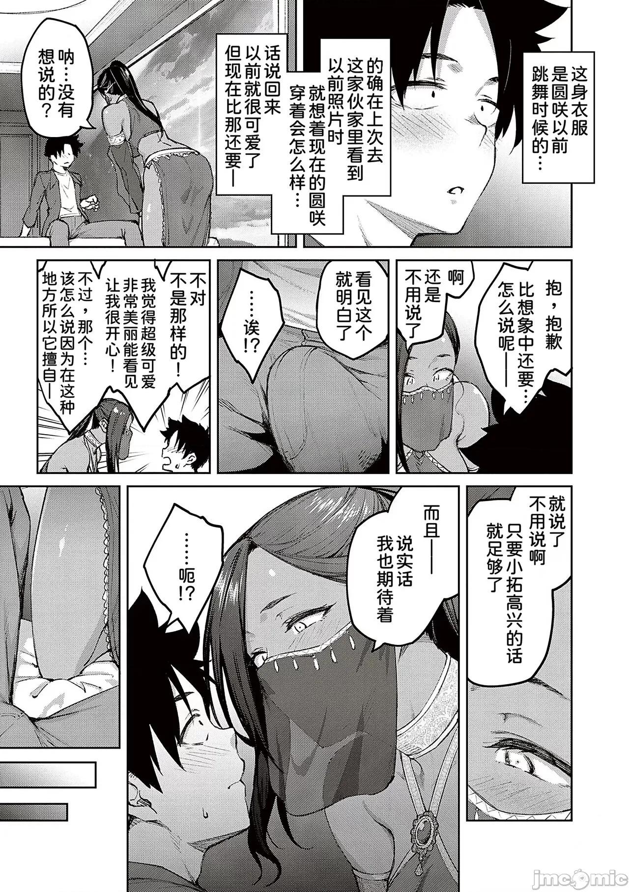 ハニーテンプテーション [甜族星人汉化]  [广弥] ハニーテンプテーション [中国翻译] [DL版] 第155页