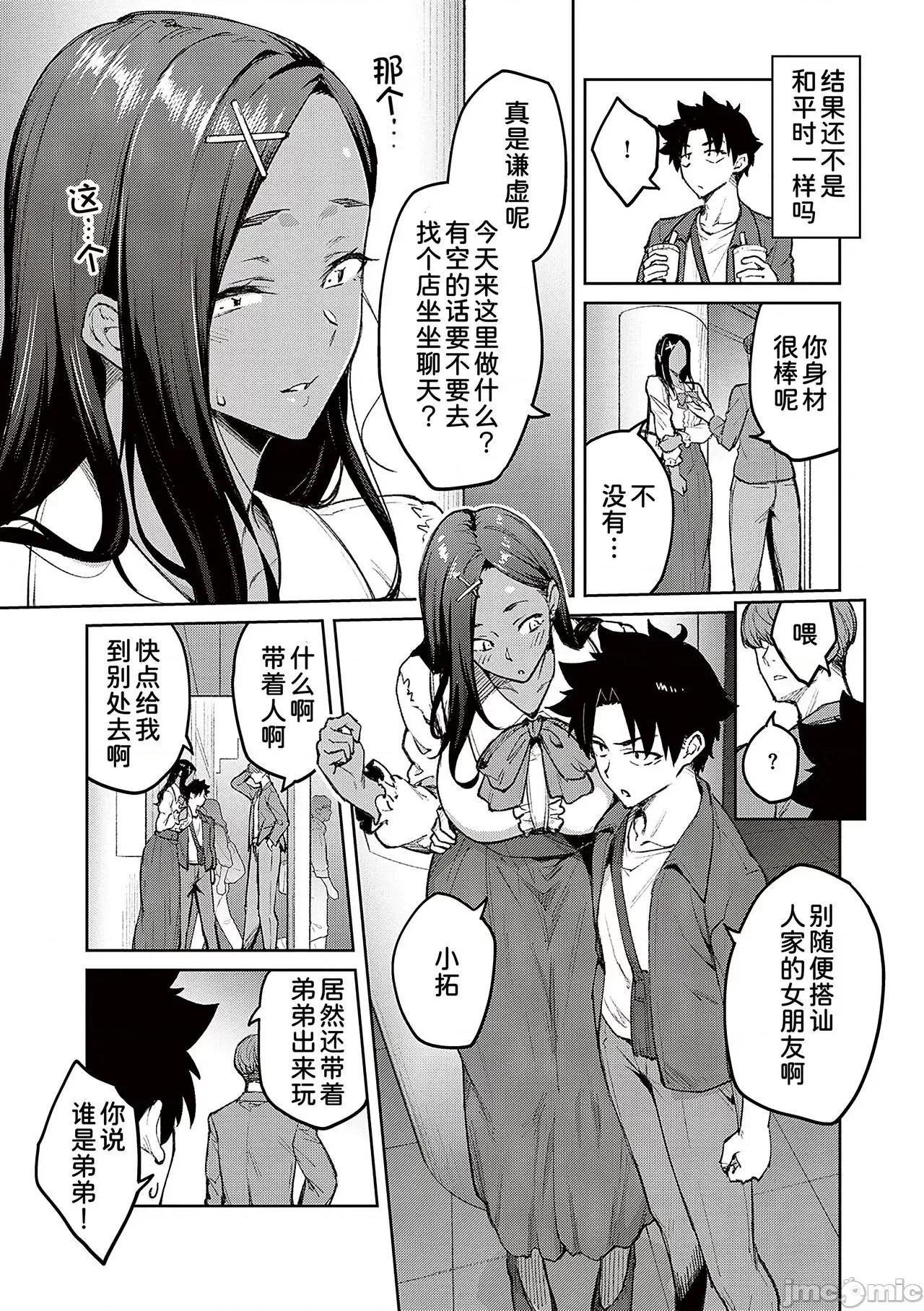 ハニーテンプテーション [甜族星人汉化]  [广弥] ハニーテンプテーション [中国翻译] [DL版] 第161页