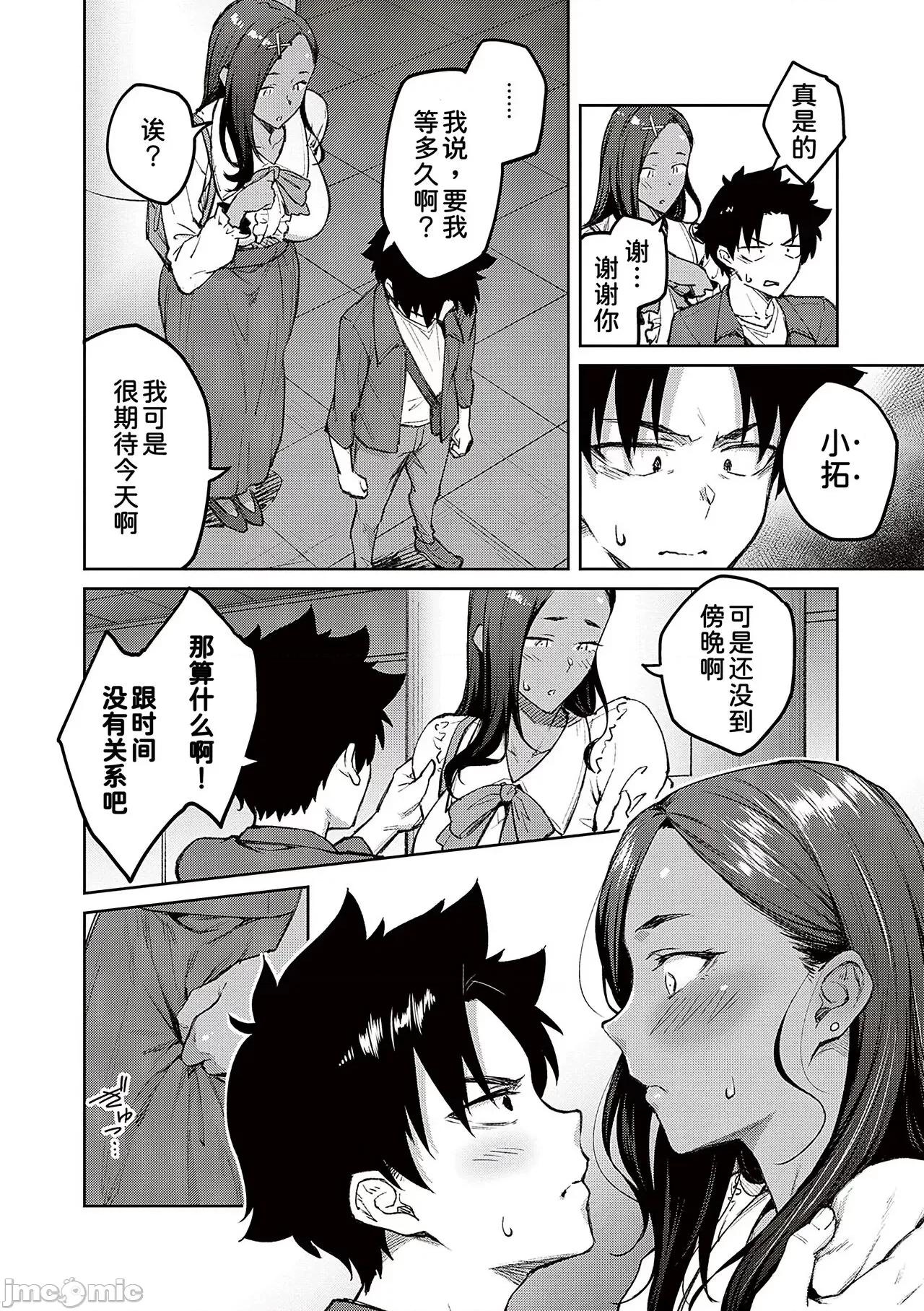 ハニーテンプテーション [甜族星人汉化]  [广弥] ハニーテンプテーション [中国翻译] [DL版] 第162页