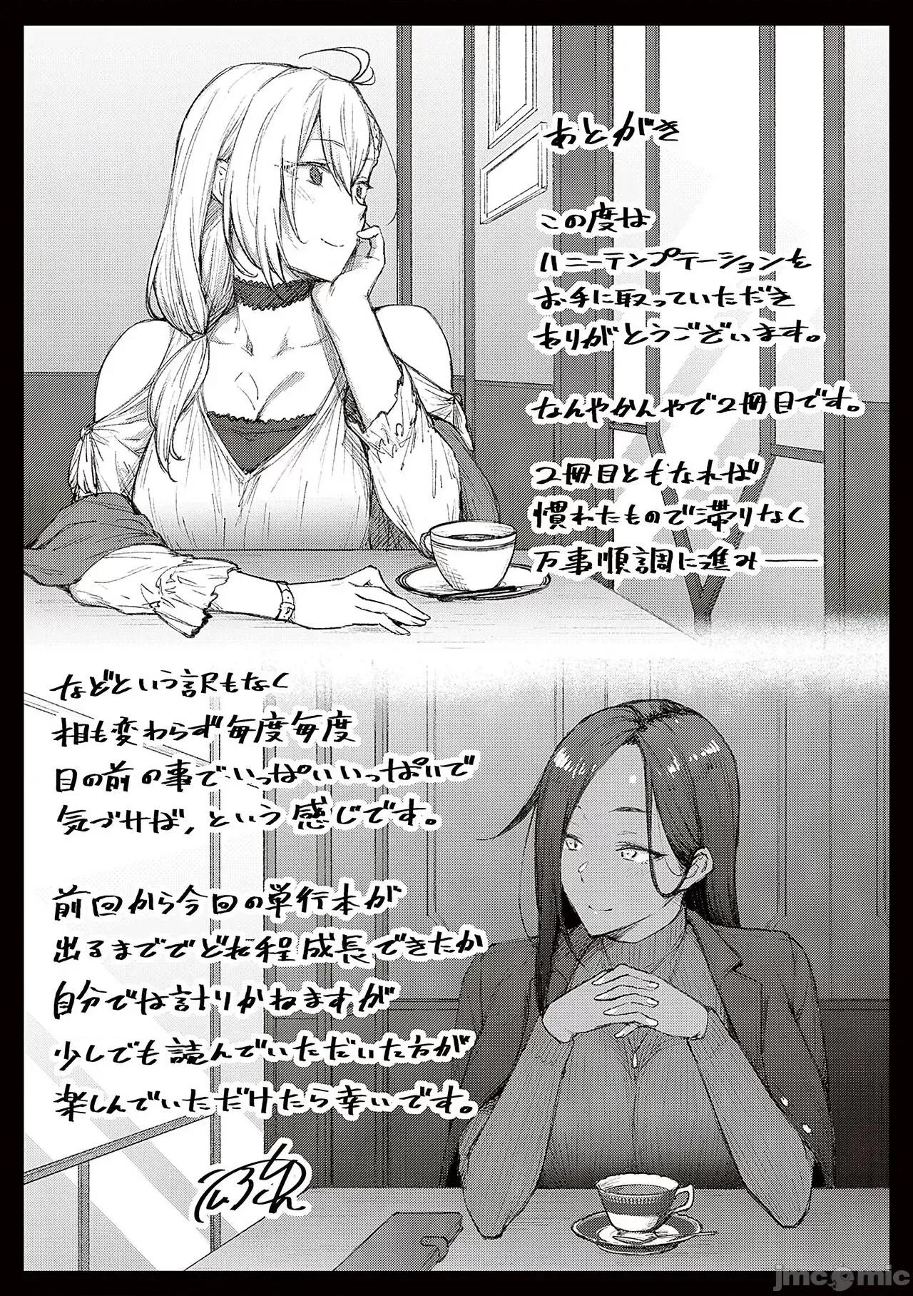 ハニーテンプテーション [甜族星人汉化]  [广弥] ハニーテンプテーション [中国翻译] [DL版] 第211页