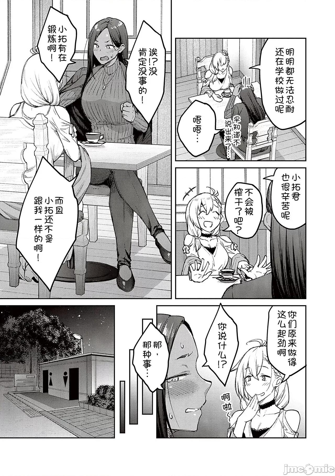 ハニーテンプテーション [甜族星人汉化]  [广弥] ハニーテンプテーション [中国翻译] [DL版] 第215页