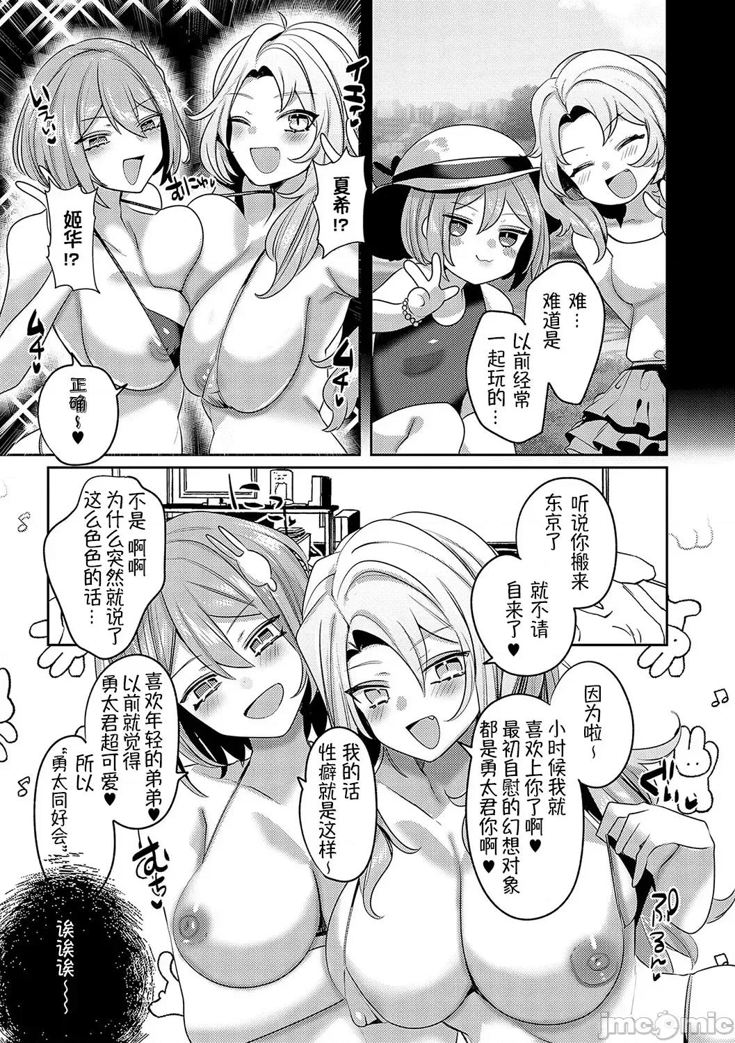 百依百顺雌受虐狂 百依百顺雌受虐狂 醉梦 [萌纹个人汉化] [みつあし] いいなりマゾメストリップ [中国翻译] [DL版] 第152页
