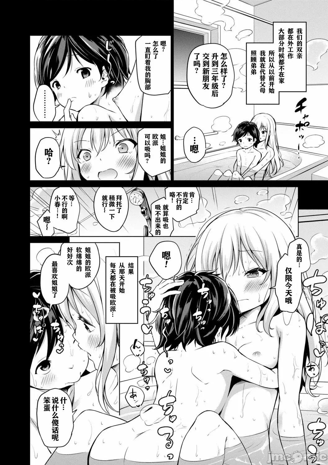 メスっこ大好き♡ [HHZ04个人汉化] [あいらんどう] メスっこ大好き♡ [中国翻译] [无修正] [DL版] 第32页