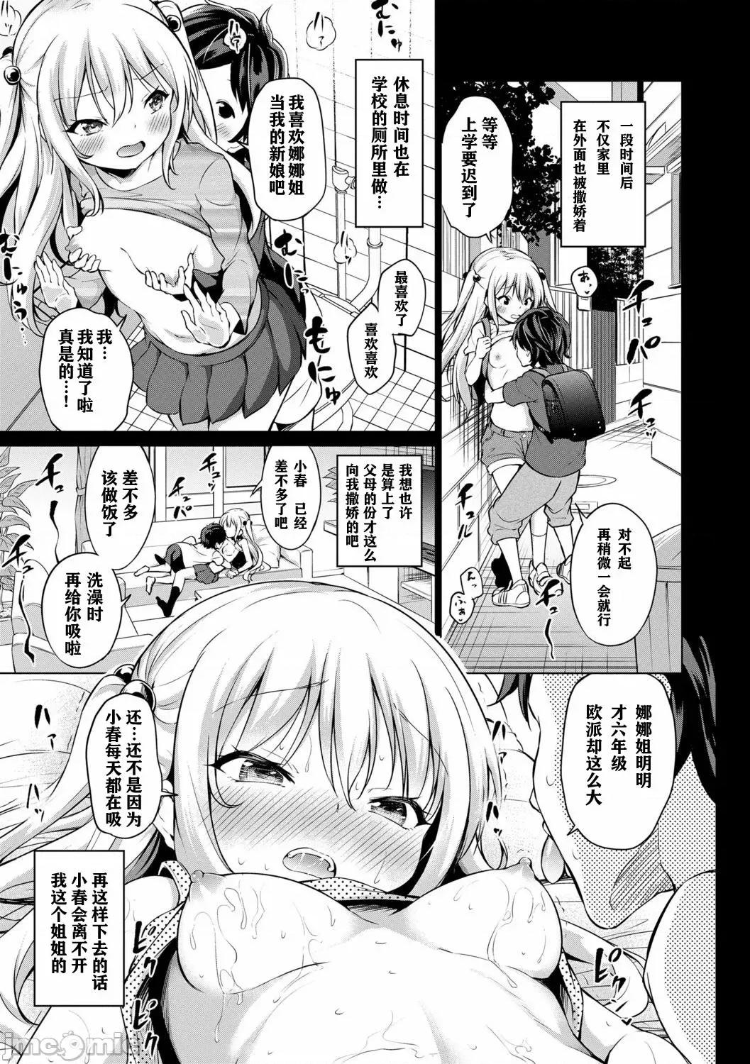 メスっこ大好き♡ [HHZ04个人汉化] [あいらんどう] メスっこ大好き♡ [中国翻译] [无修正] [DL版] 第33页