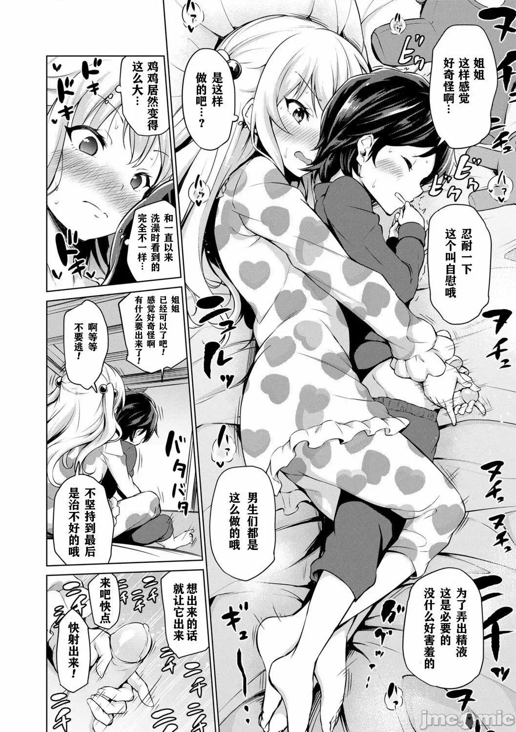 メスっこ大好き♡ [HHZ04个人汉化] [あいらんどう] メスっこ大好き♡ [中国翻译] [无修正] [DL版] 第36页