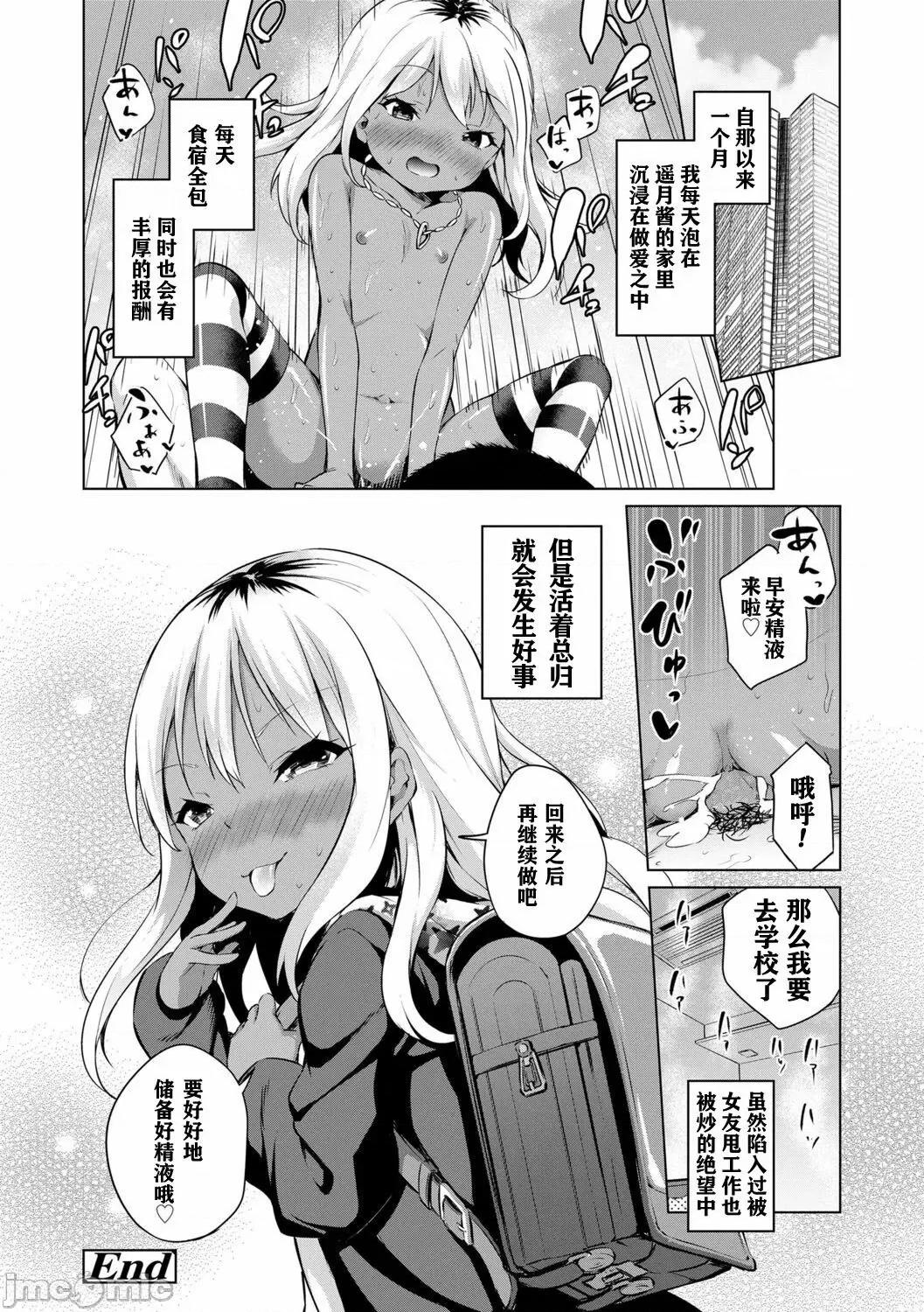 メスっこ大好き♡ [HHZ04个人汉化] [あいらんどう] メスっこ大好き♡ [中国翻译] [无修正] [DL版] 第108页