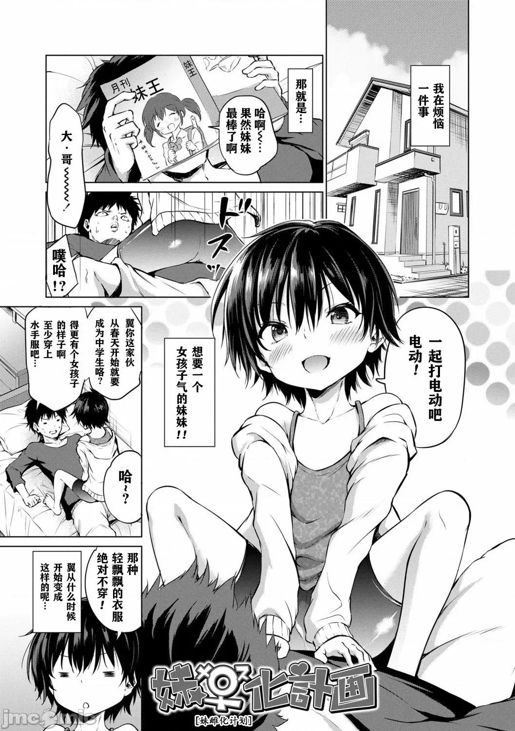 メスっこ大好き♡ [HHZ04个人汉化] [あいらんどう] メスっこ大好き♡ [中国翻译] [无修正] [DL版] 第109页