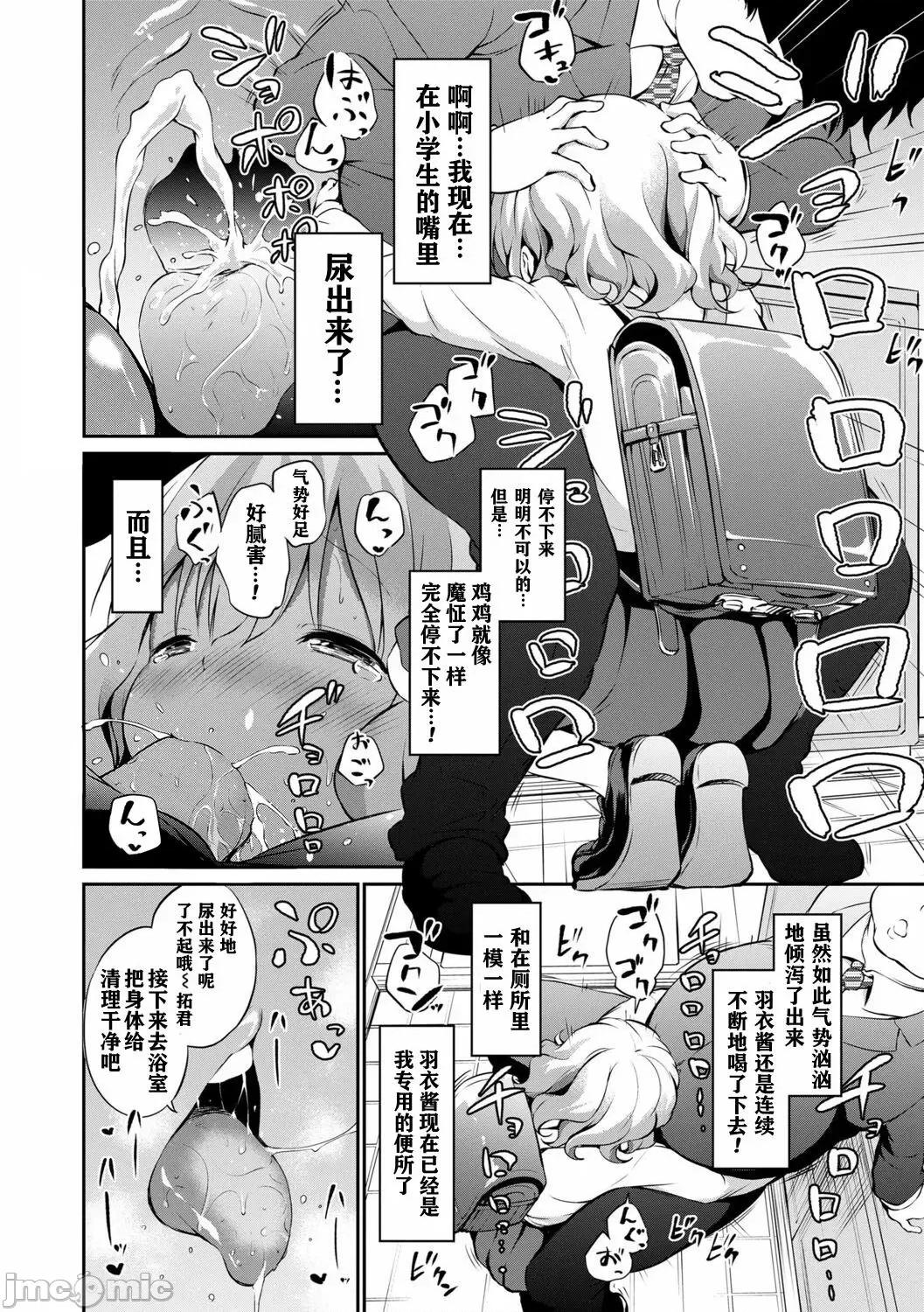 メスっこ大好き♡ [HHZ04个人汉化] [あいらんどう] メスっこ大好き♡ [中国翻译] [无修正] [DL版] 第140页