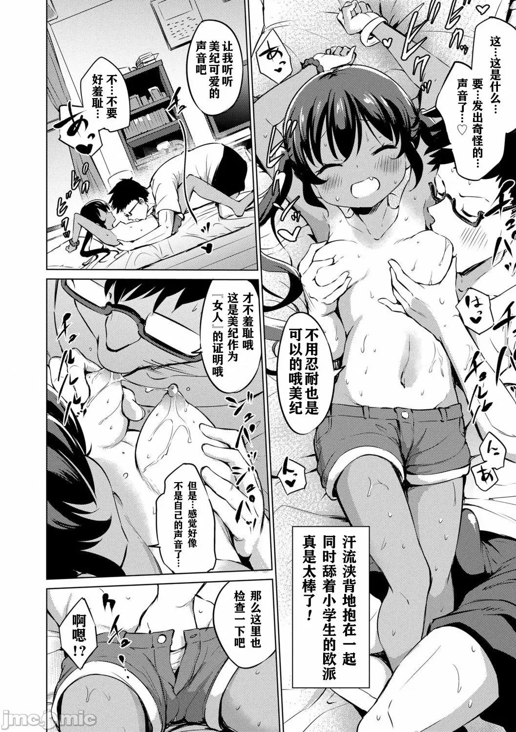 メスっこ大好き♡ [HHZ04个人汉化] [あいらんどう] メスっこ大好き♡ [中国翻译] [无修正] [DL版] 第164页