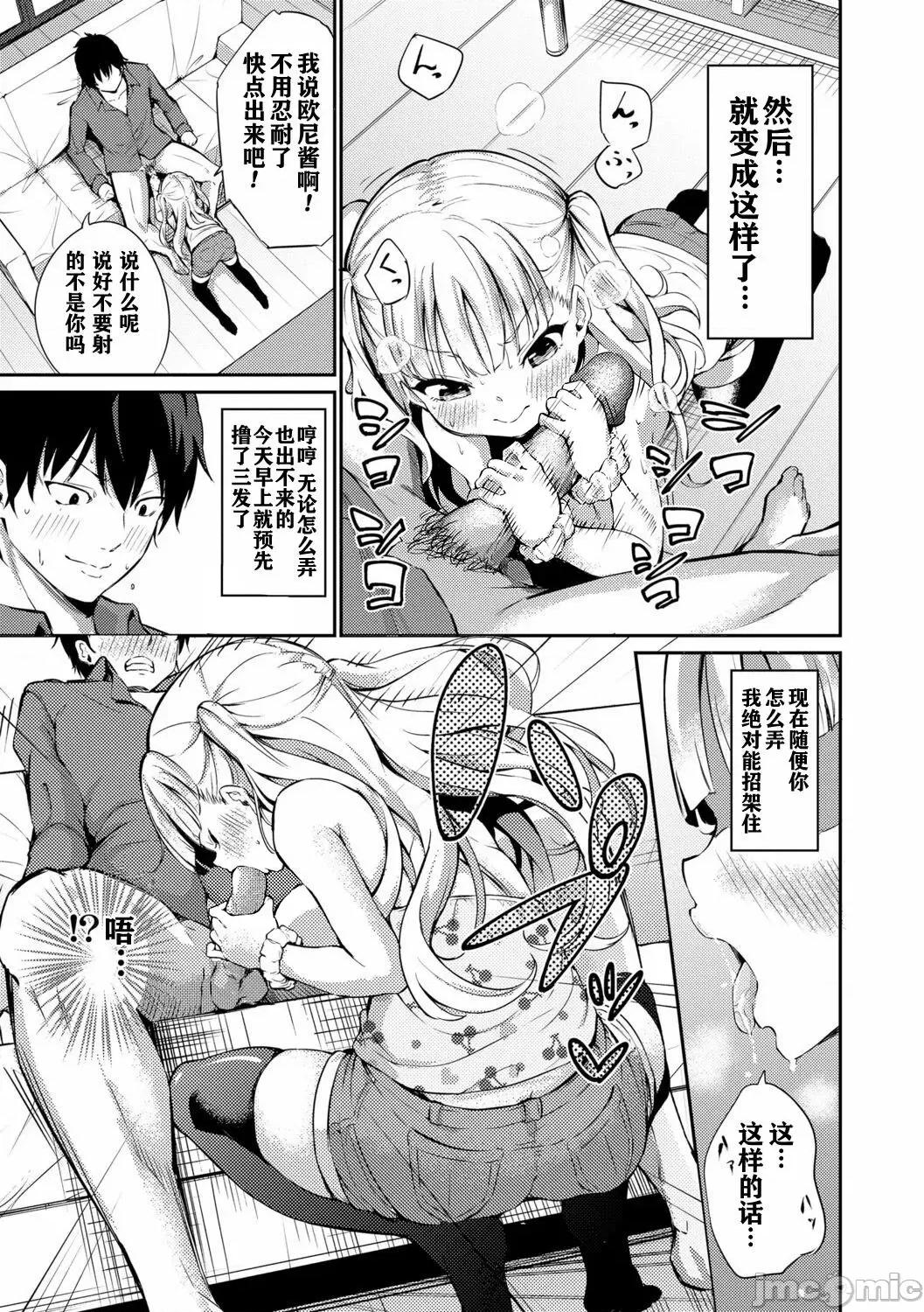 メスっこ大好き♡ [HHZ04个人汉化] [あいらんどう] メスっこ大好き♡ [中国翻译] [无修正] [DL版] 第207页