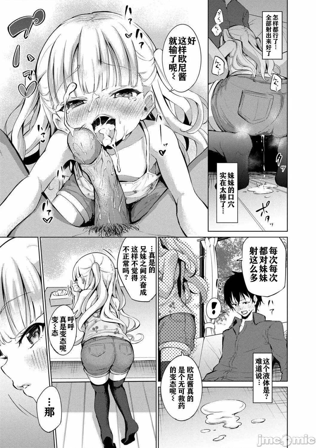 メスっこ大好き♡ [HHZ04个人汉化] [あいらんどう] メスっこ大好き♡ [中国翻译] [无修正] [DL版] 第209页