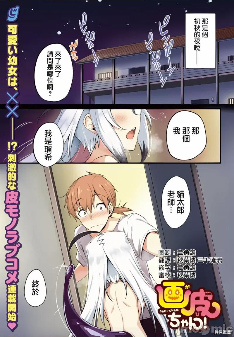 画皮酱 画皮酱 [ちろたた] 画皮ちゃん 第1页