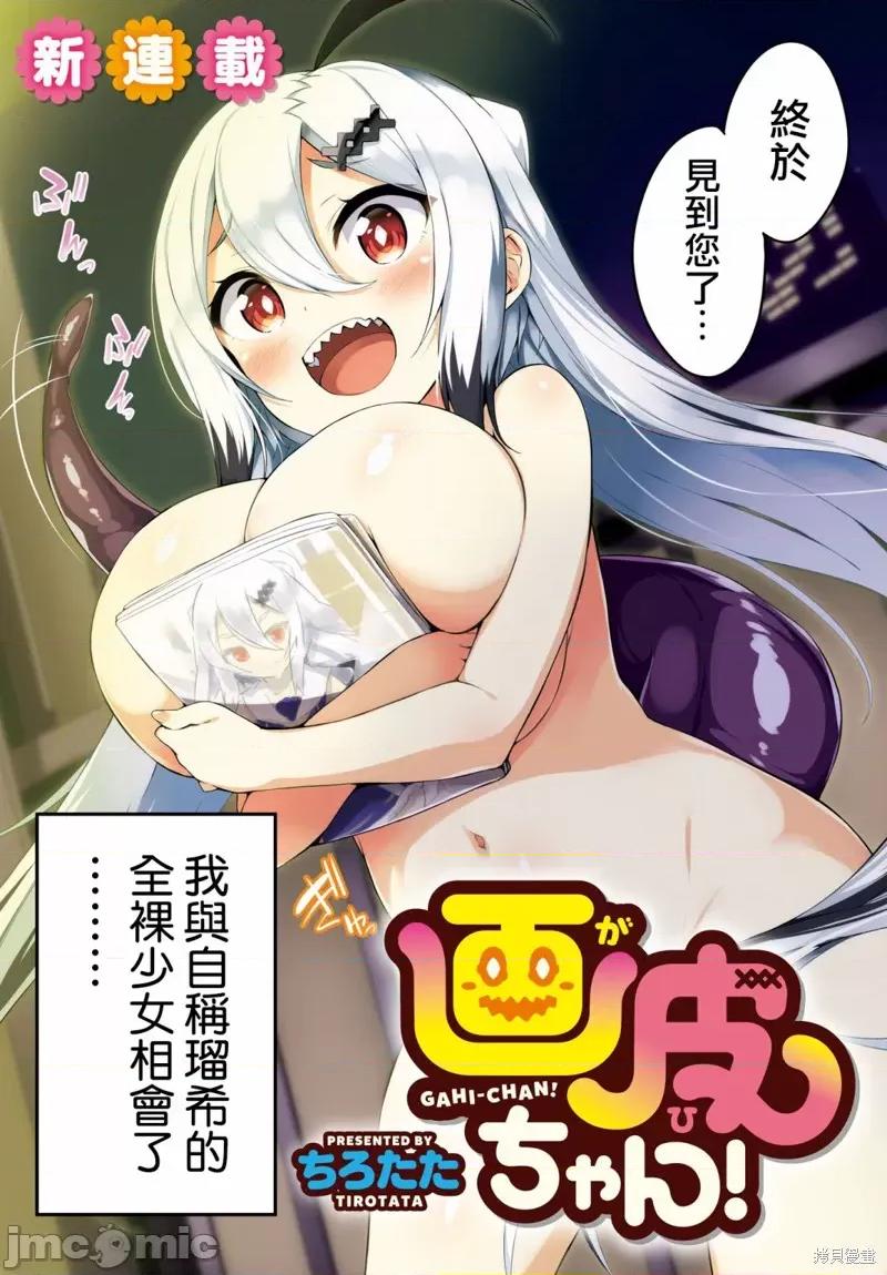 画皮酱 画皮酱 [ちろたた] 画皮ちゃん 第2页