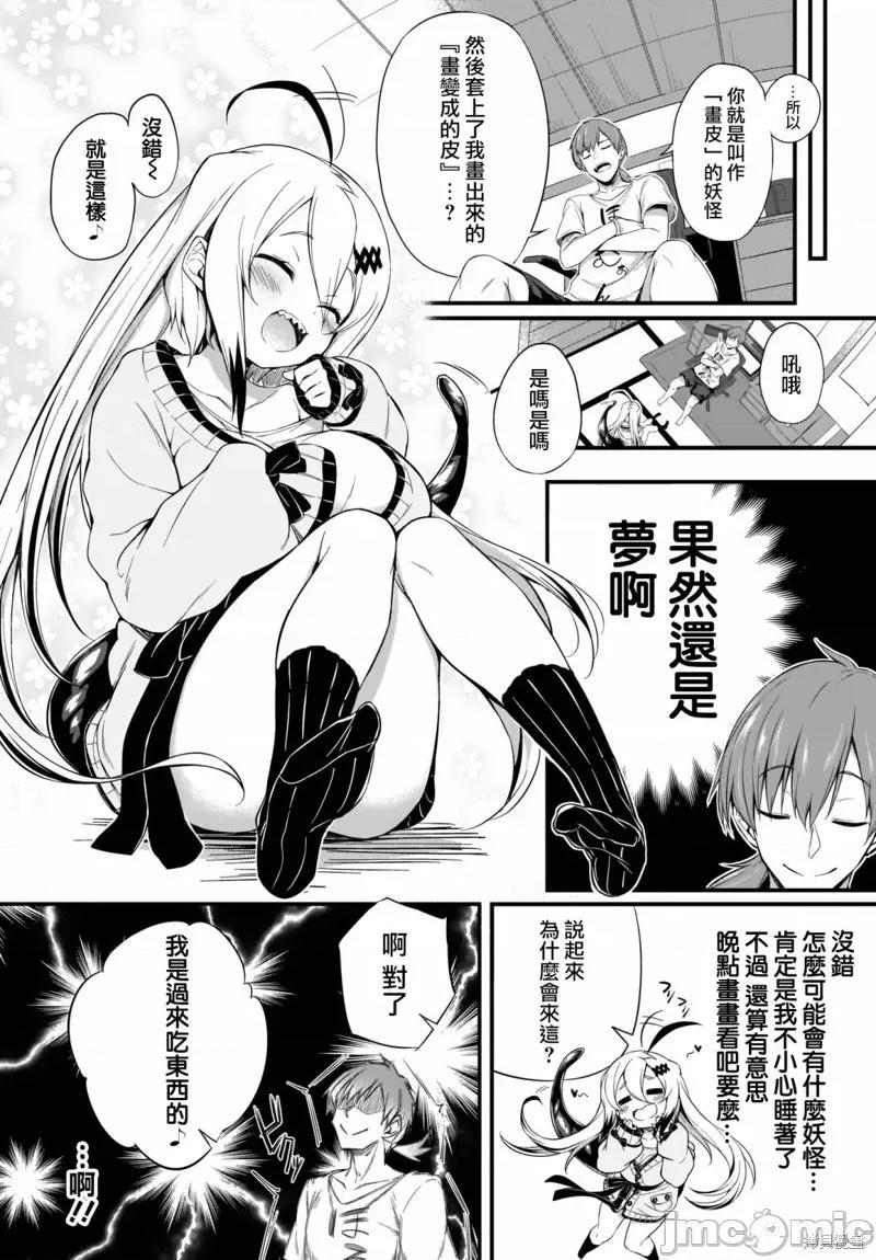 画皮酱 画皮酱 [ちろたた] 画皮ちゃん 第10页