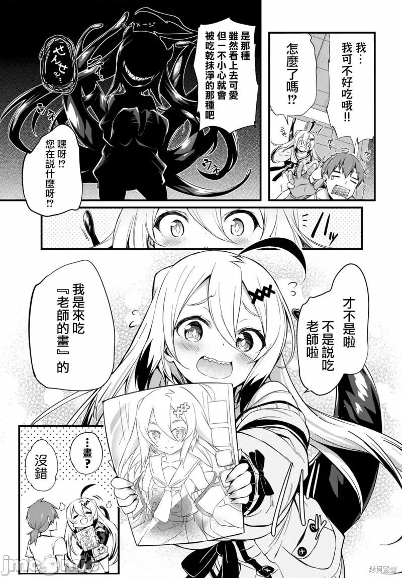 画皮酱 画皮酱 [ちろたた] 画皮ちゃん 第11页
