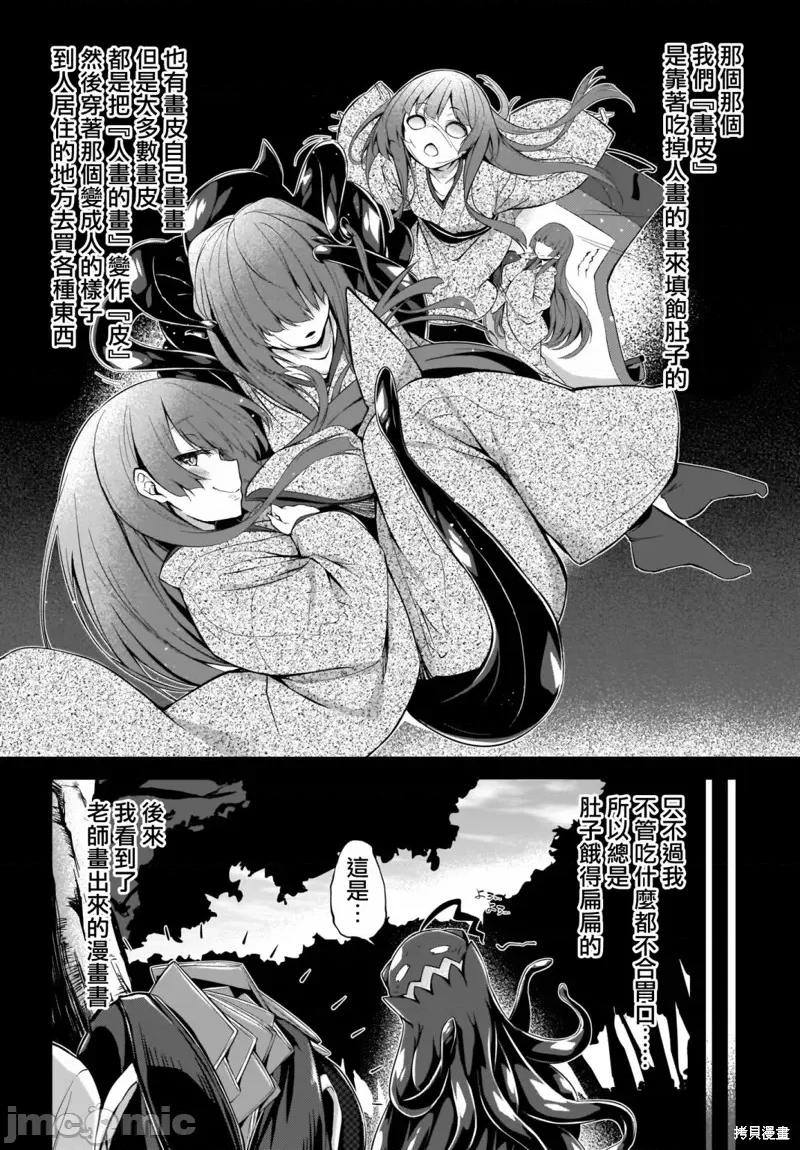 画皮酱 画皮酱 [ちろたた] 画皮ちゃん 第12页