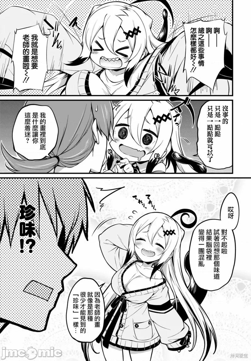 画皮酱 画皮酱 [ちろたた] 画皮ちゃん 第15页