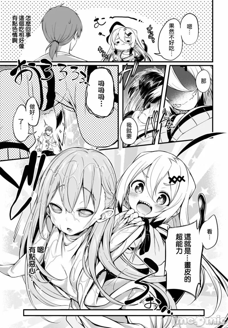 画皮酱 画皮酱 [ちろたた] 画皮ちゃん 第19页
