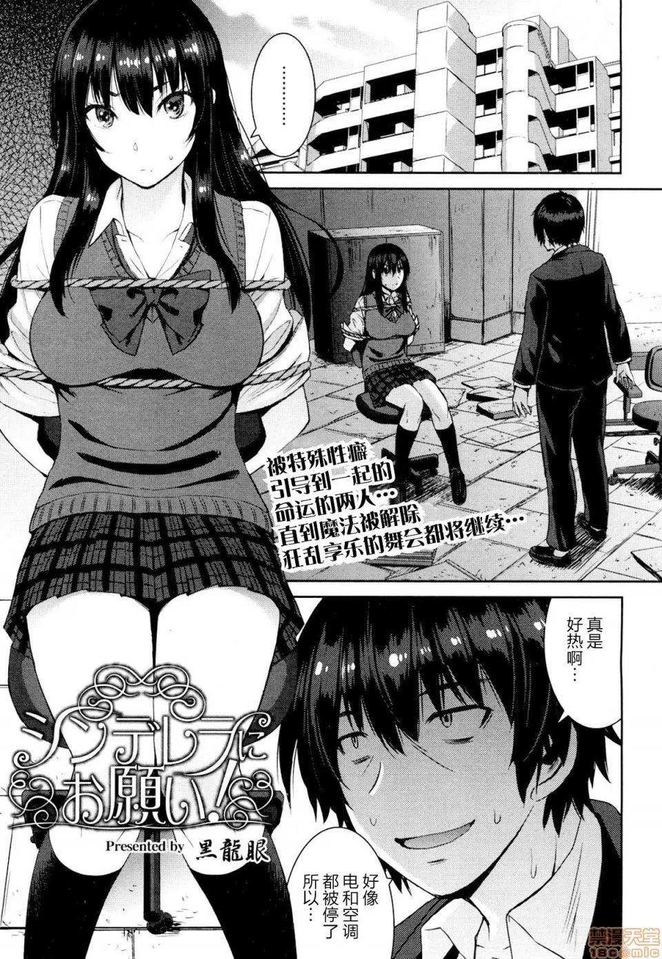支配されてみる？ [黒龙眼] 支配されてみる？[Timaeus汉化整合] 第85页