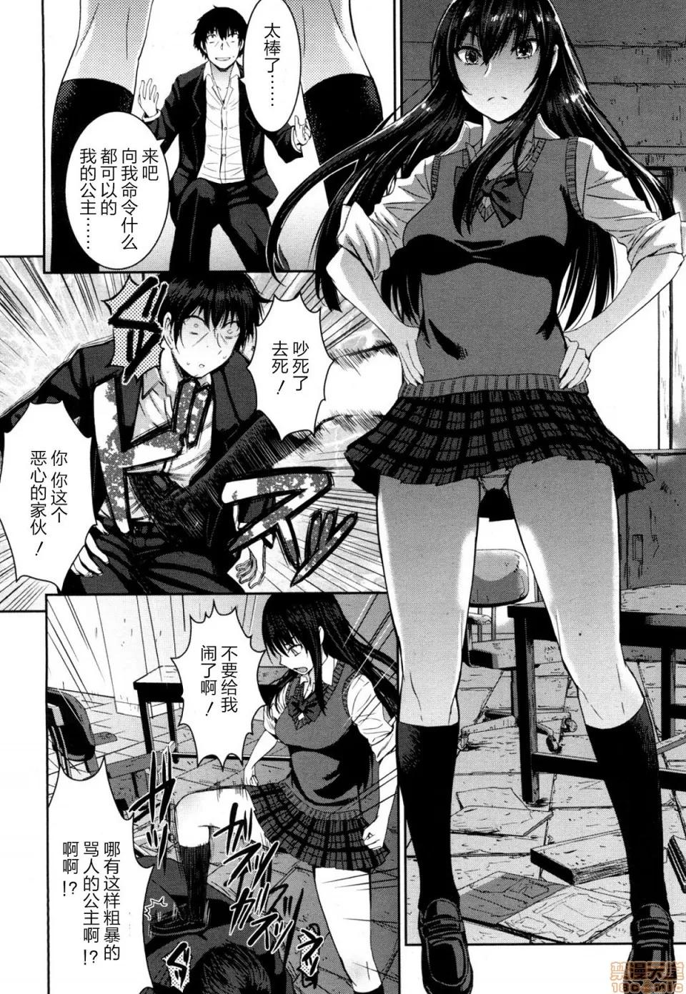 支配されてみる？ [黒龙眼] 支配されてみる？[Timaeus汉化整合] 第90页