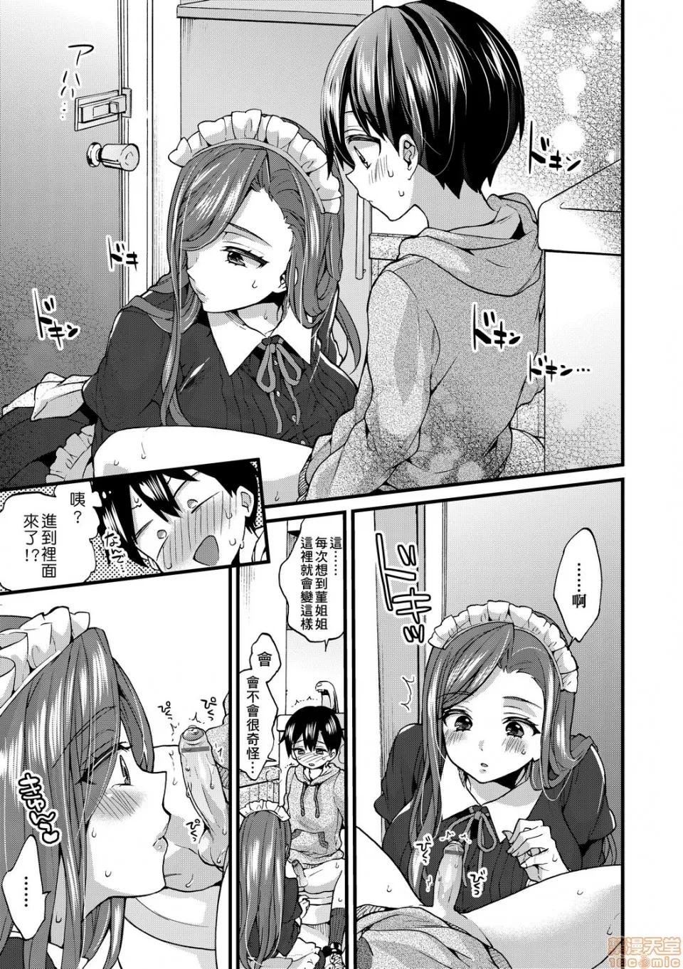 おねショタでぃっしゅ [森岛コン] おねショタでぃっしゅ [黑条修正] 第77页