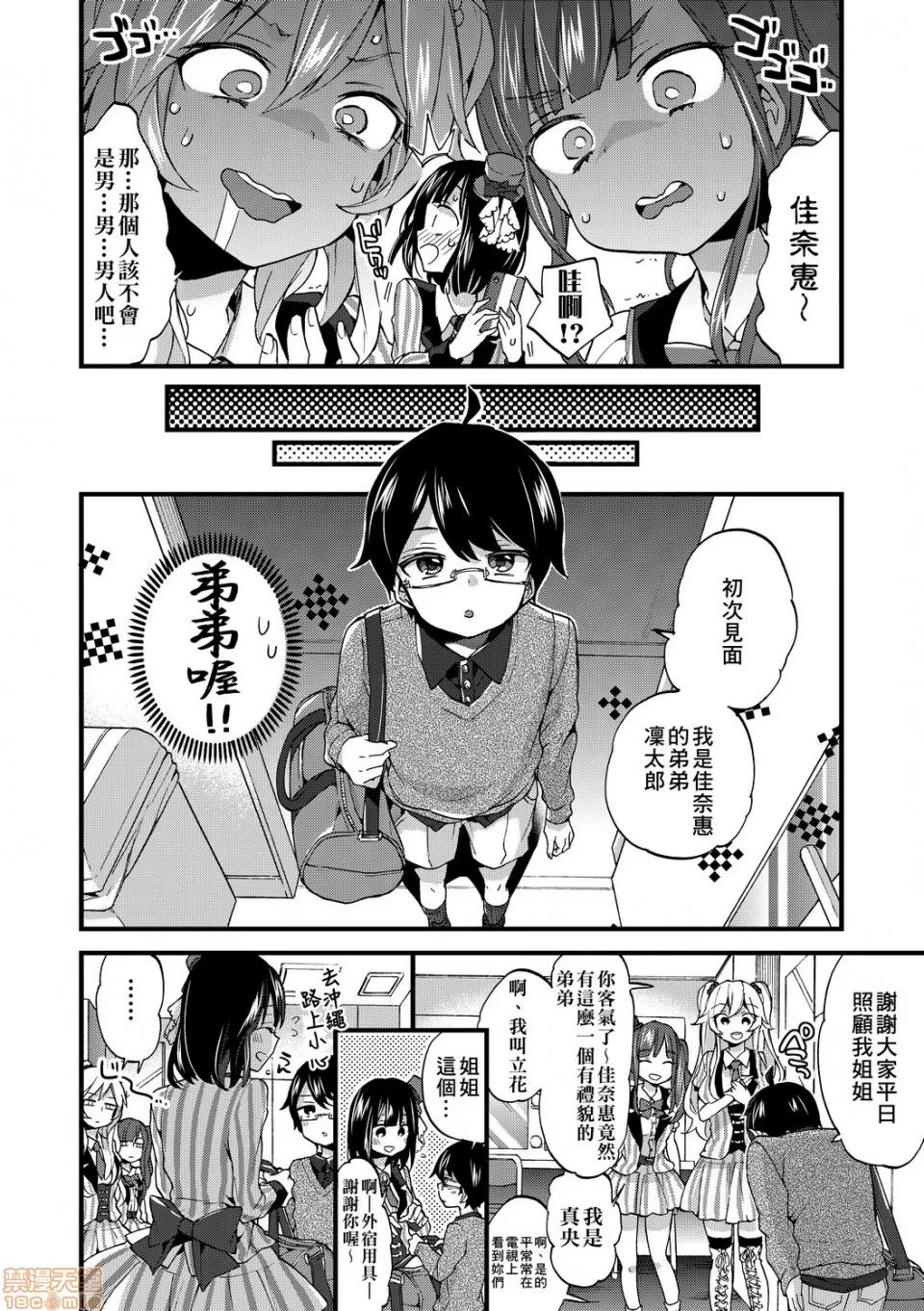 おねショタでぃっしゅ [森岛コン] おねショタでぃっしゅ [黑条修正] 第96页