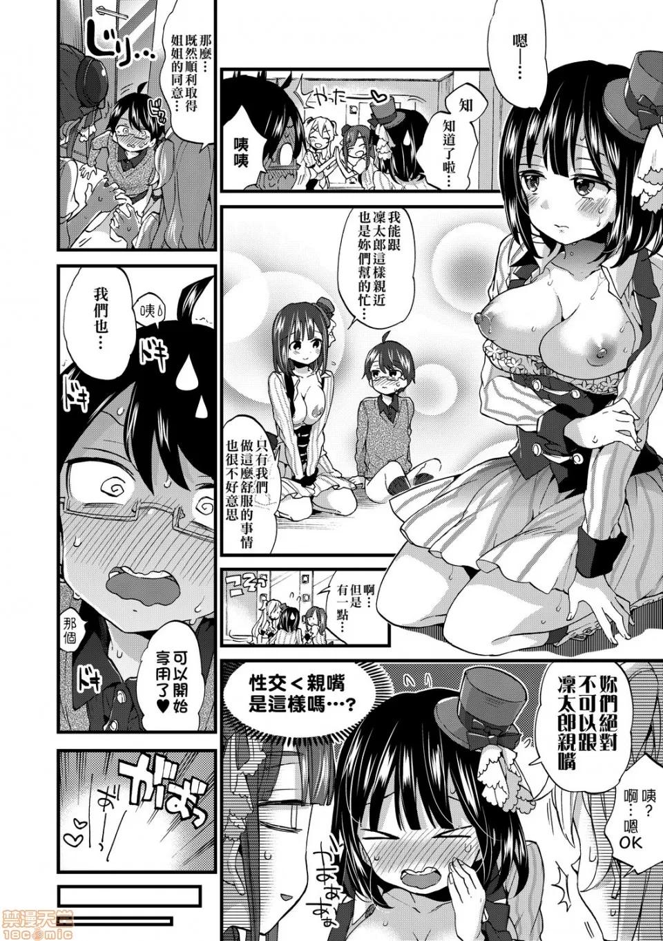 おねショタでぃっしゅ [森岛コン] おねショタでぃっしゅ [黑条修正] 第106页
