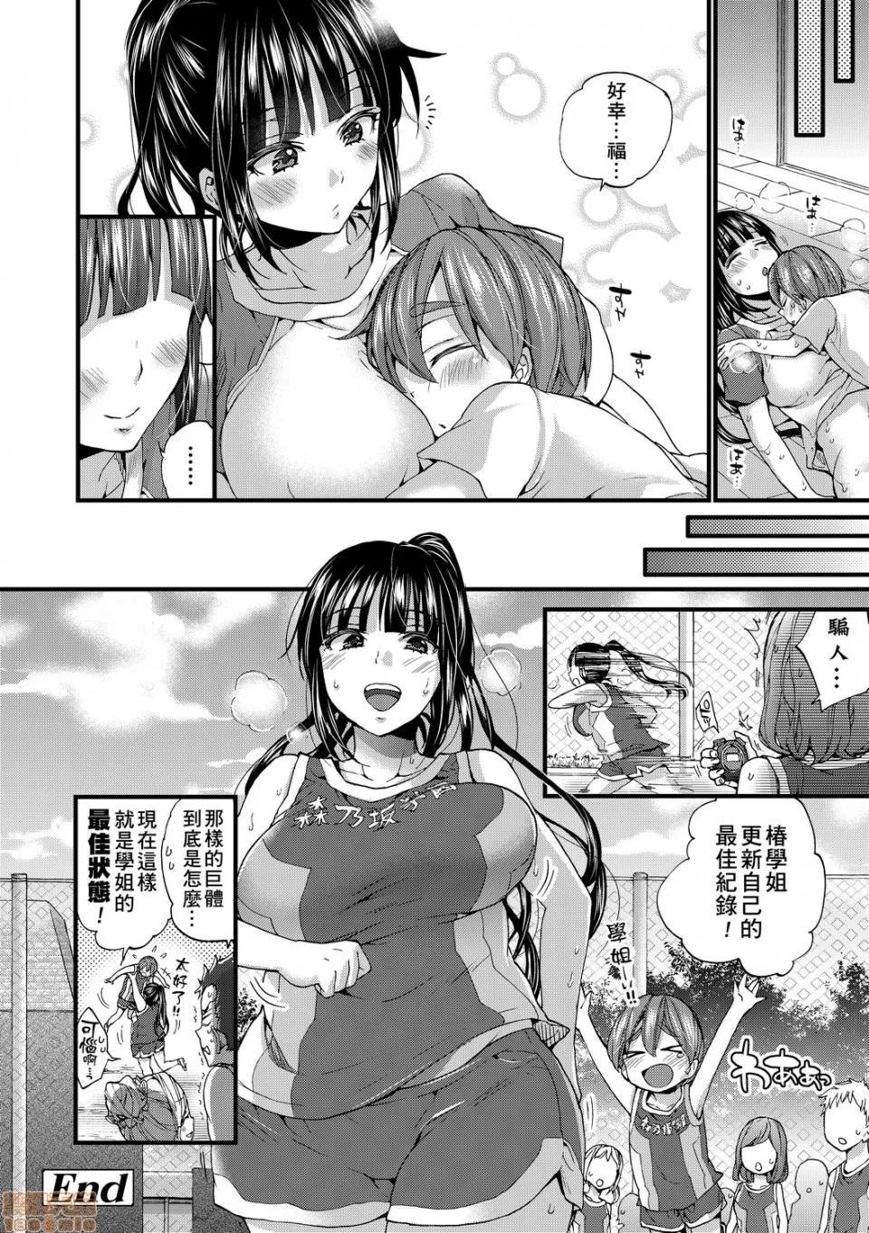 おねショタでぃっしゅ [森岛コン] おねショタでぃっしゅ [黑条修正] 第136页