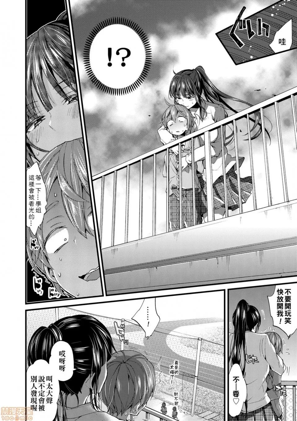 おねショタでぃっしゅ [森岛コン] おねショタでぃっしゅ [黑条修正] 第146页