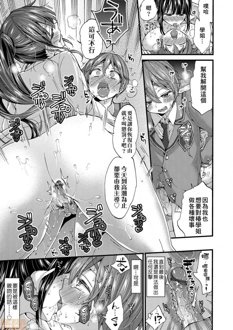おねショタでぃっしゅ [森岛コン] おねショタでぃっしゅ [黑条修正] 第155页