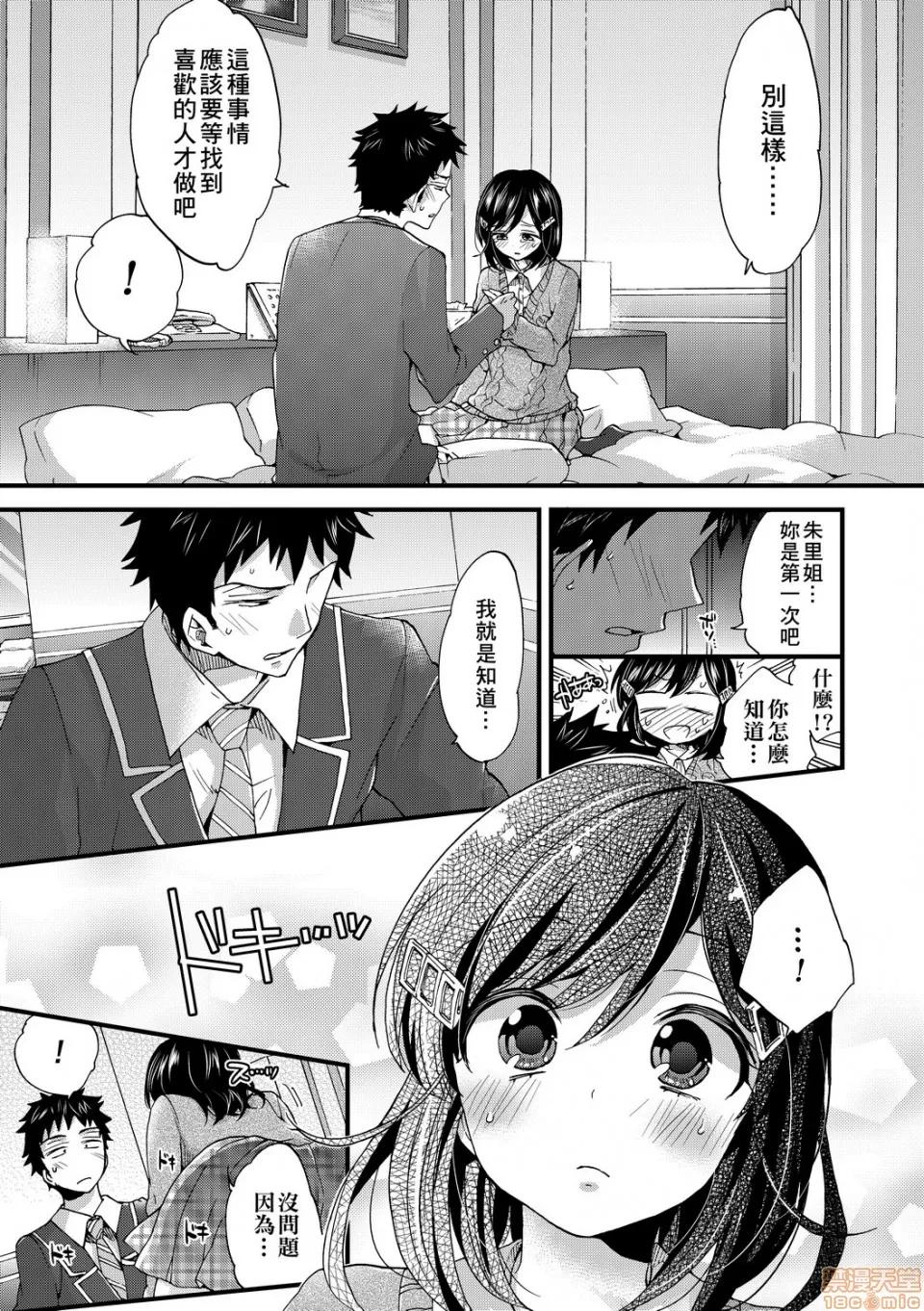 おねショタでぃっしゅ [森岛コン] おねショタでぃっしゅ [黑条修正] 第165页