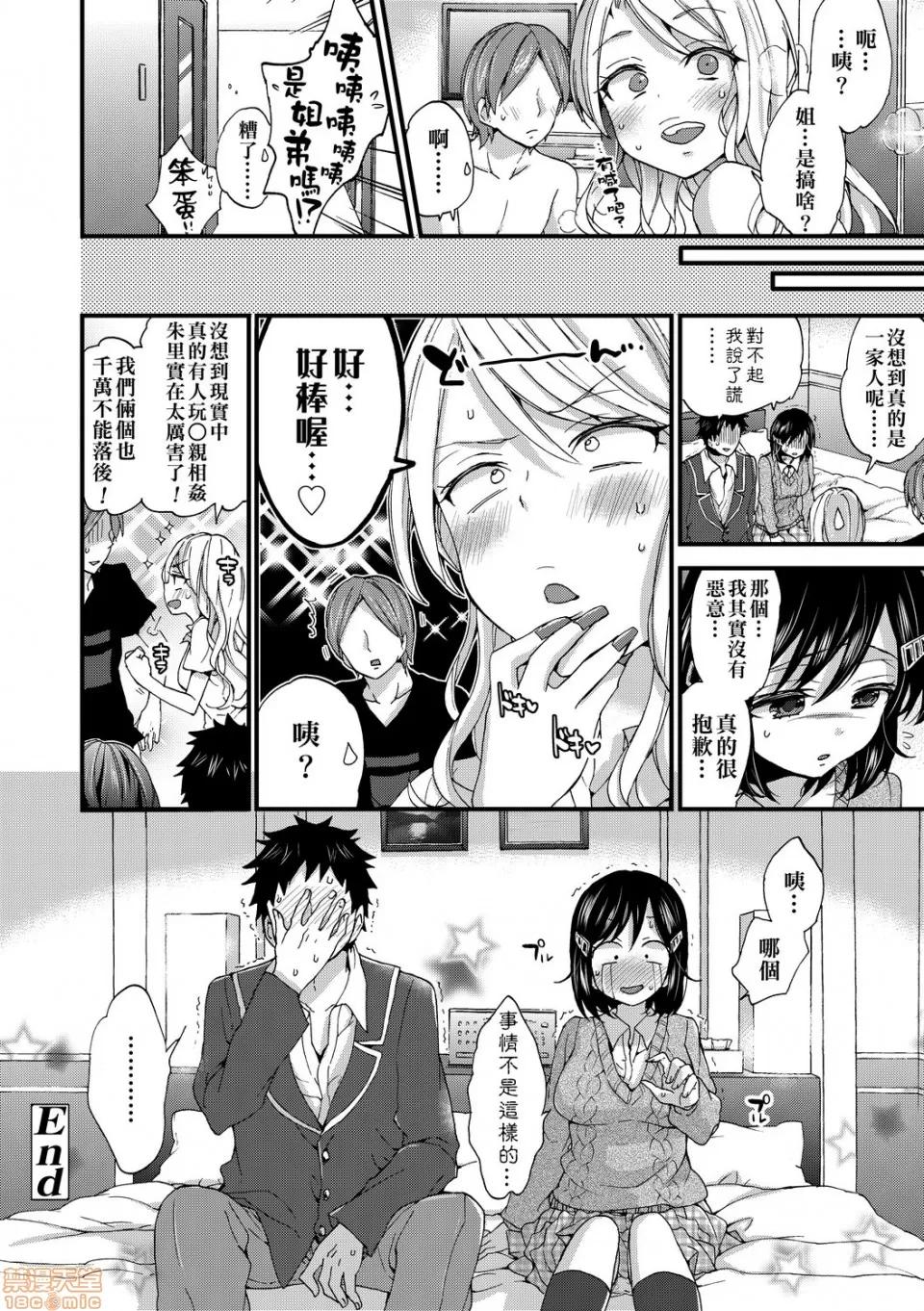 おねショタでぃっしゅ [森岛コン] おねショタでぃっしゅ [黑条修正] 第180页